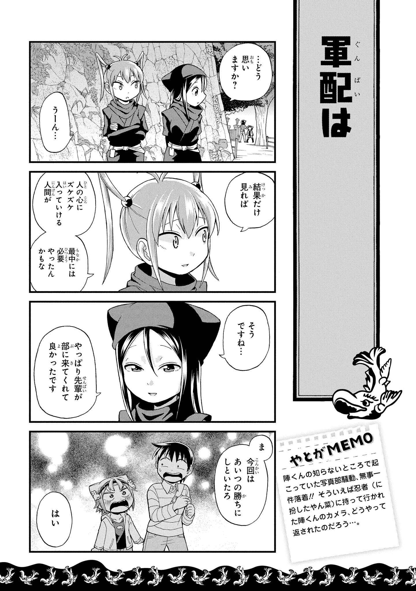 八十亀ちゃんかんさつにっき 第17話 - Page 21