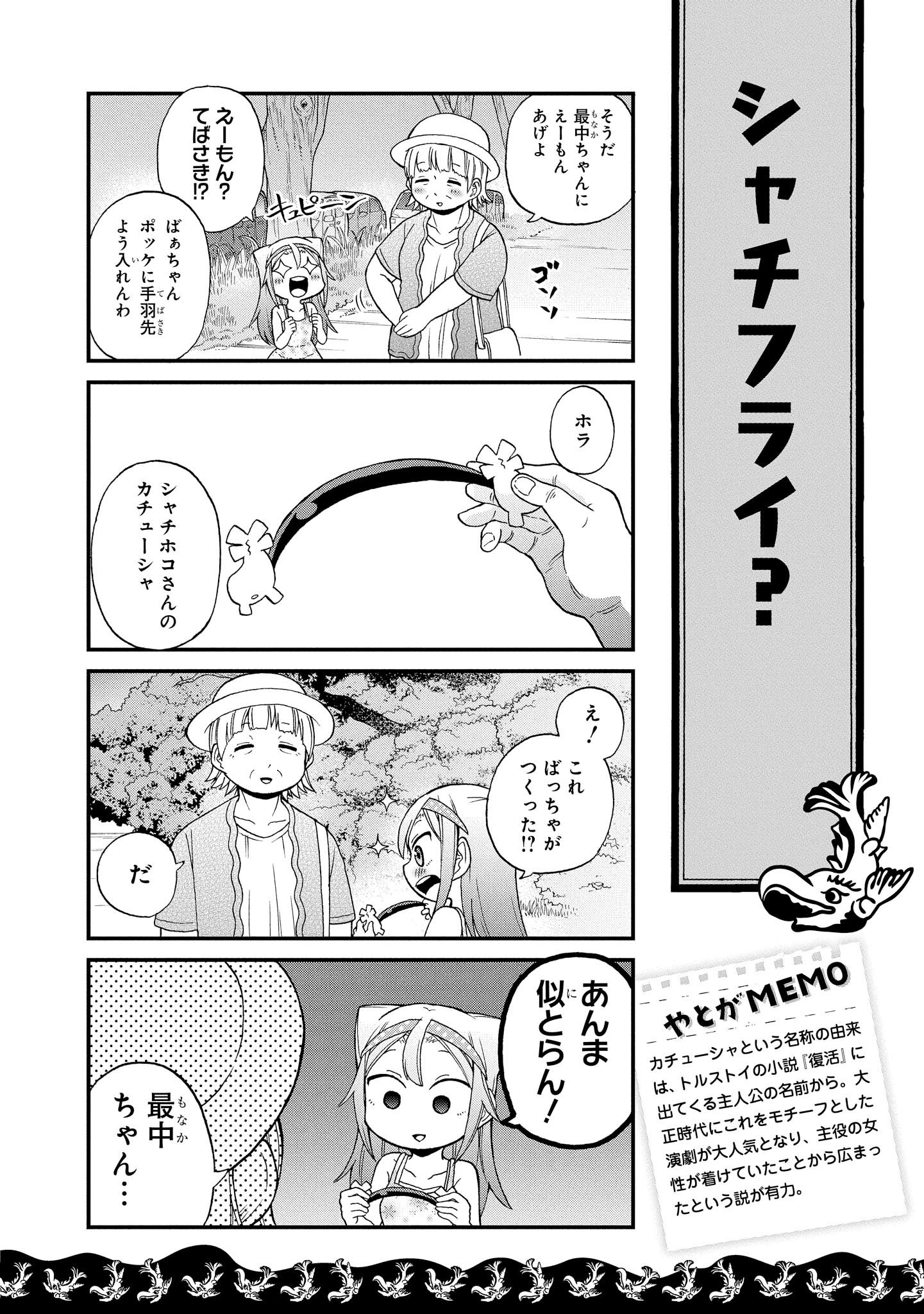 八十亀ちゃんかんさつにっき 第17話 - Page 4