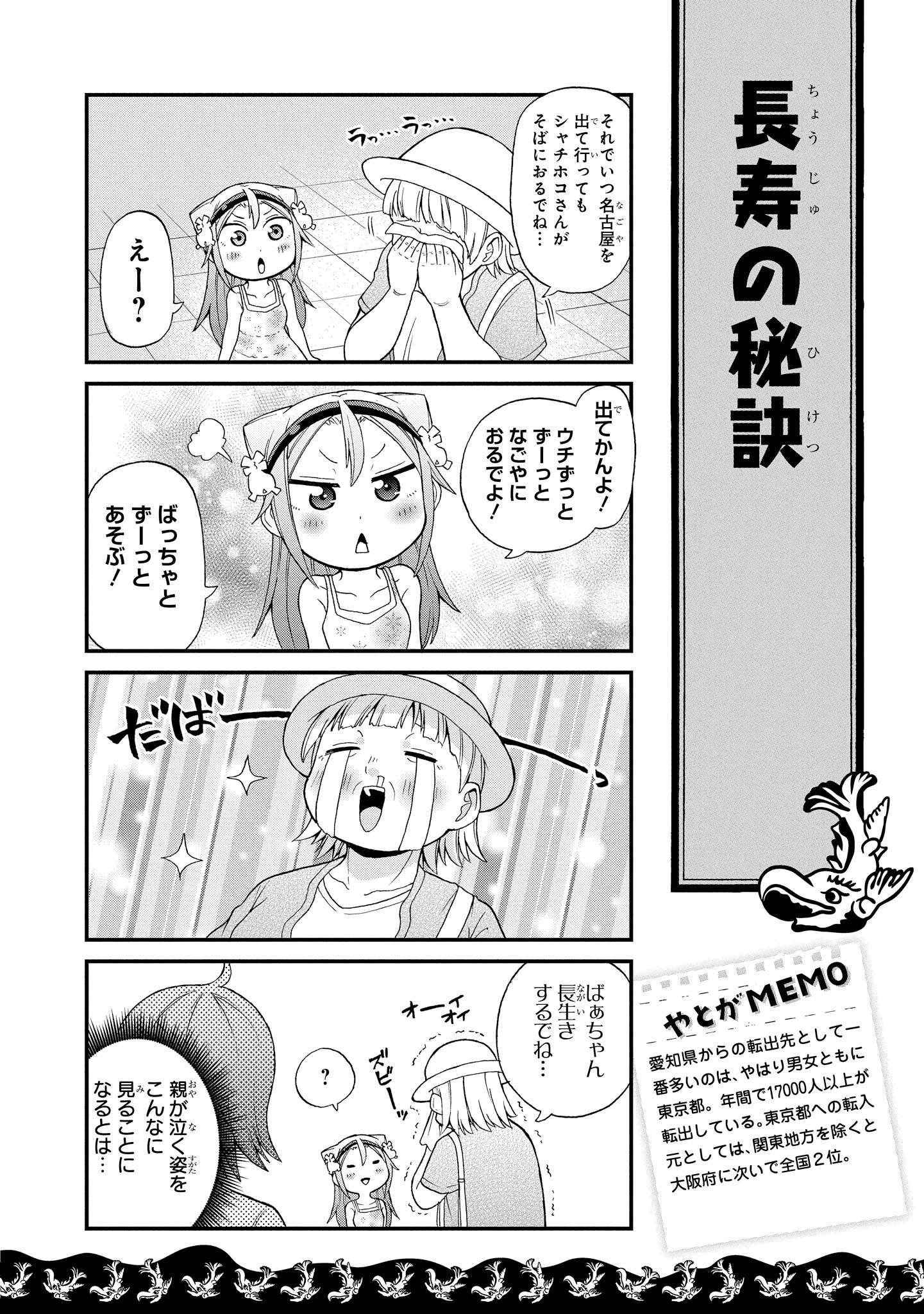 八十亀ちゃんかんさつにっき 第17話 - Page 6