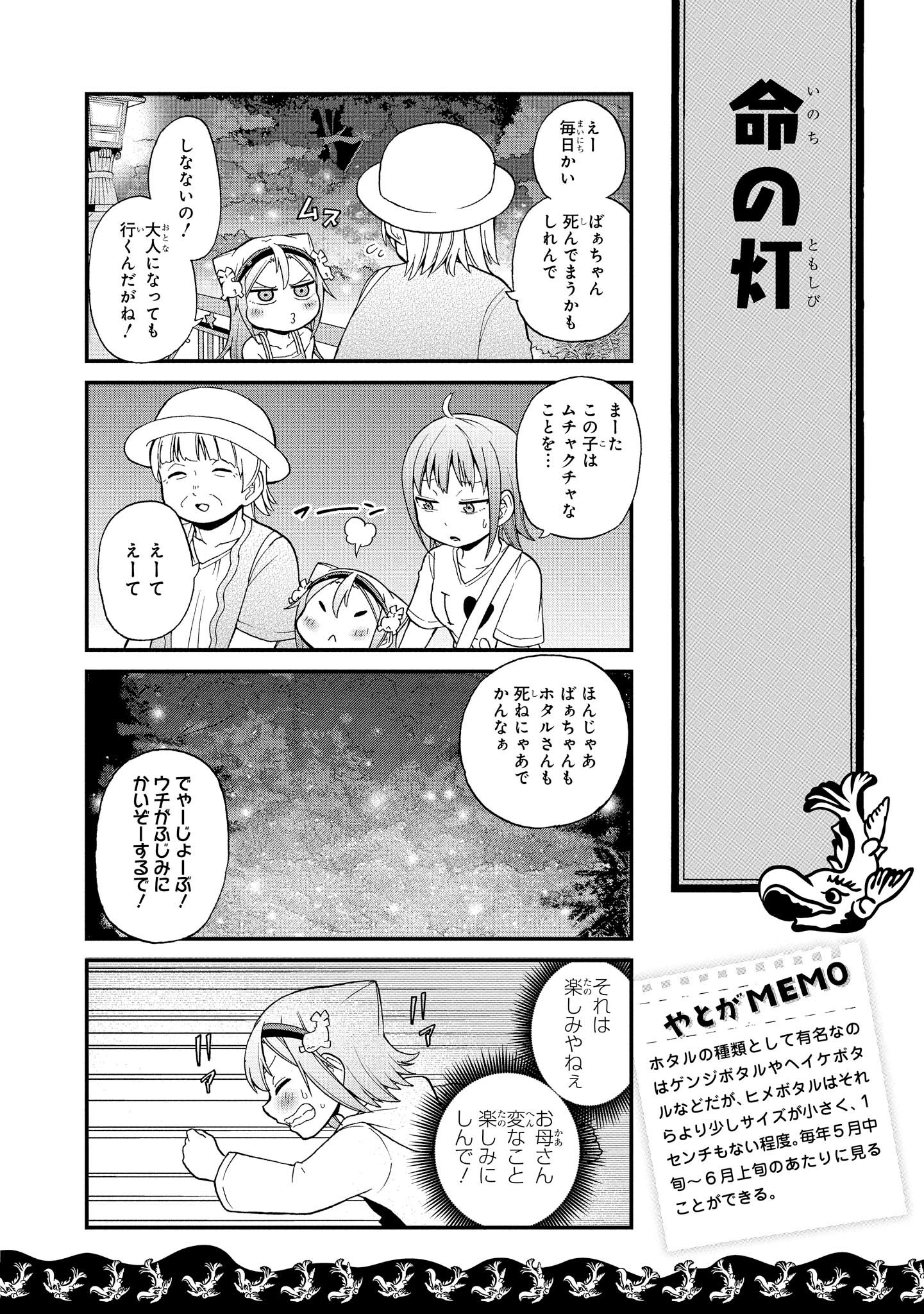 八十亀ちゃんかんさつにっき 第17話 - Page 8