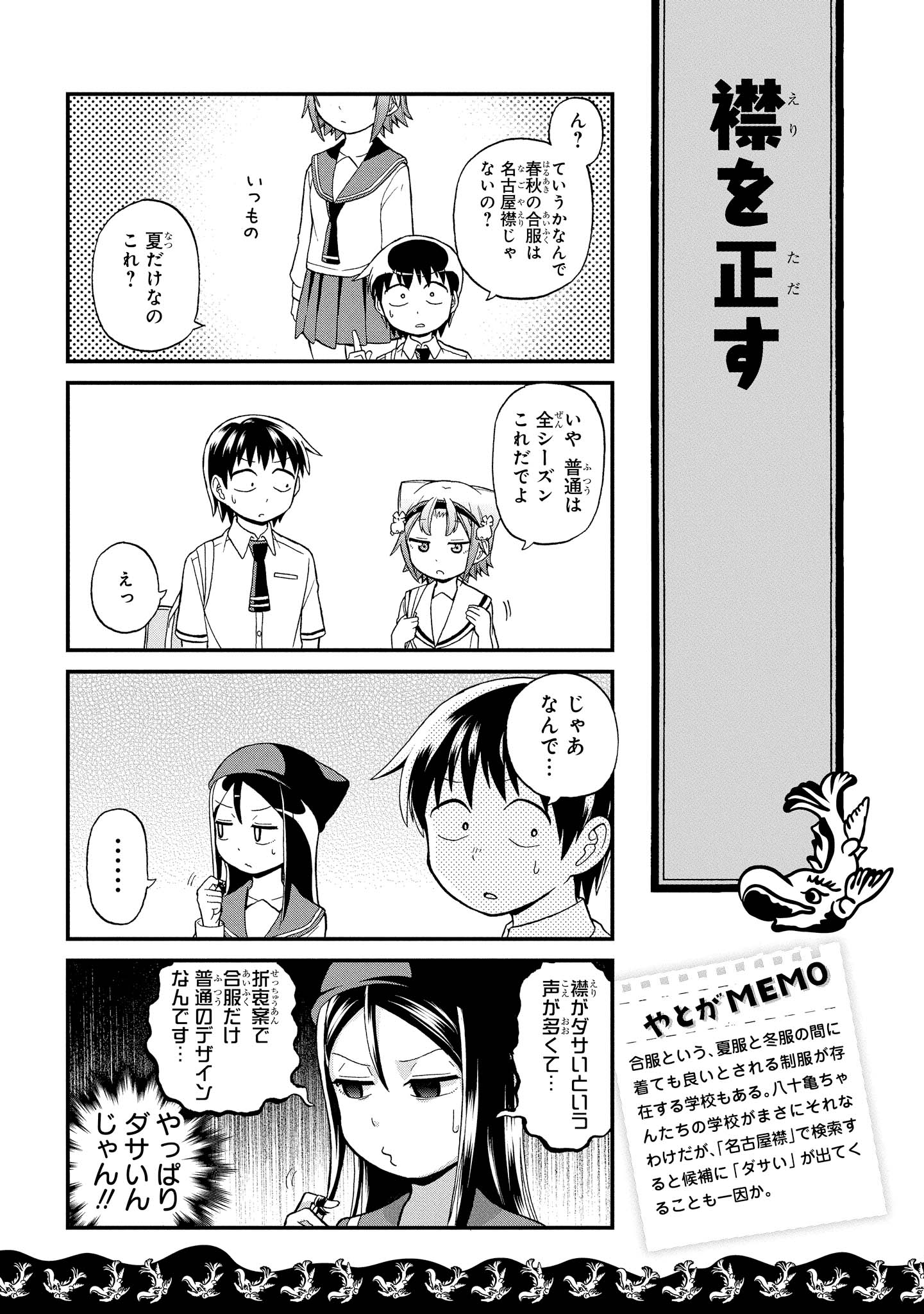 八十亀ちゃんかんさつにっき 第18話 - Page 13