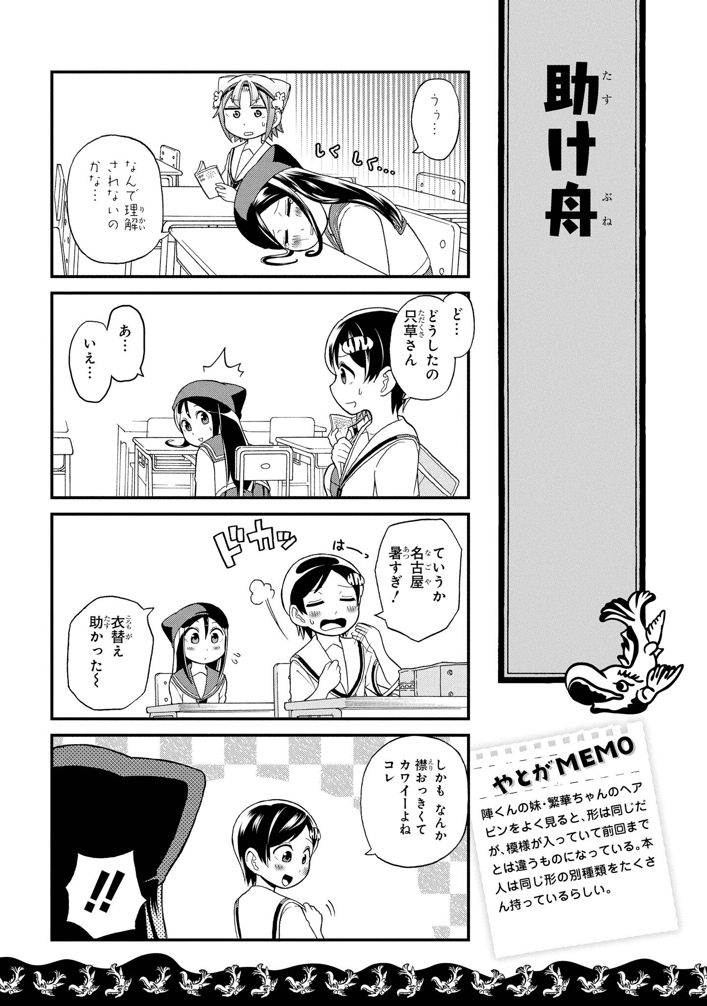 八十亀ちゃんかんさつにっき 第18話 - Page 15