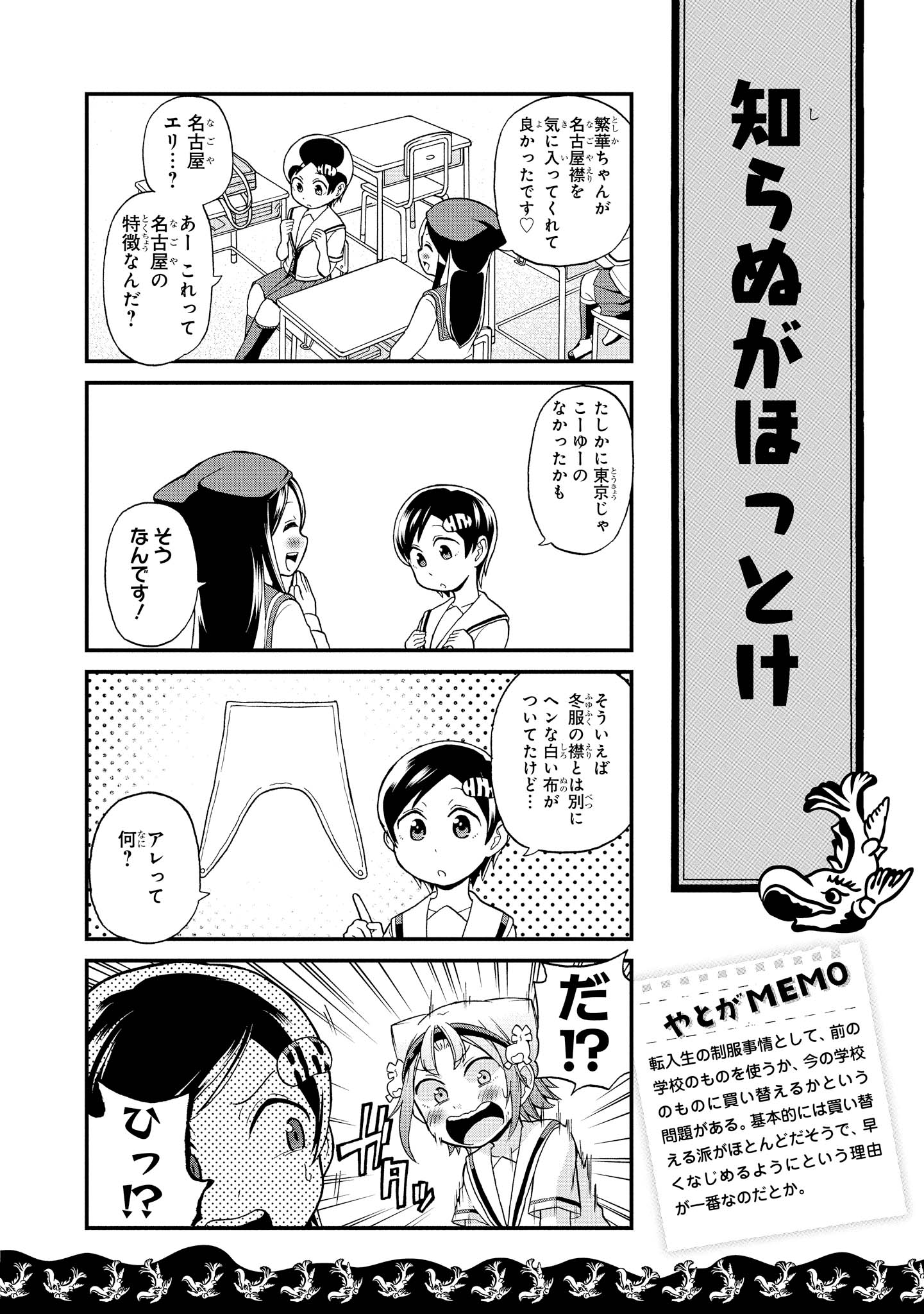 八十亀ちゃんかんさつにっき 第18話 - Page 18