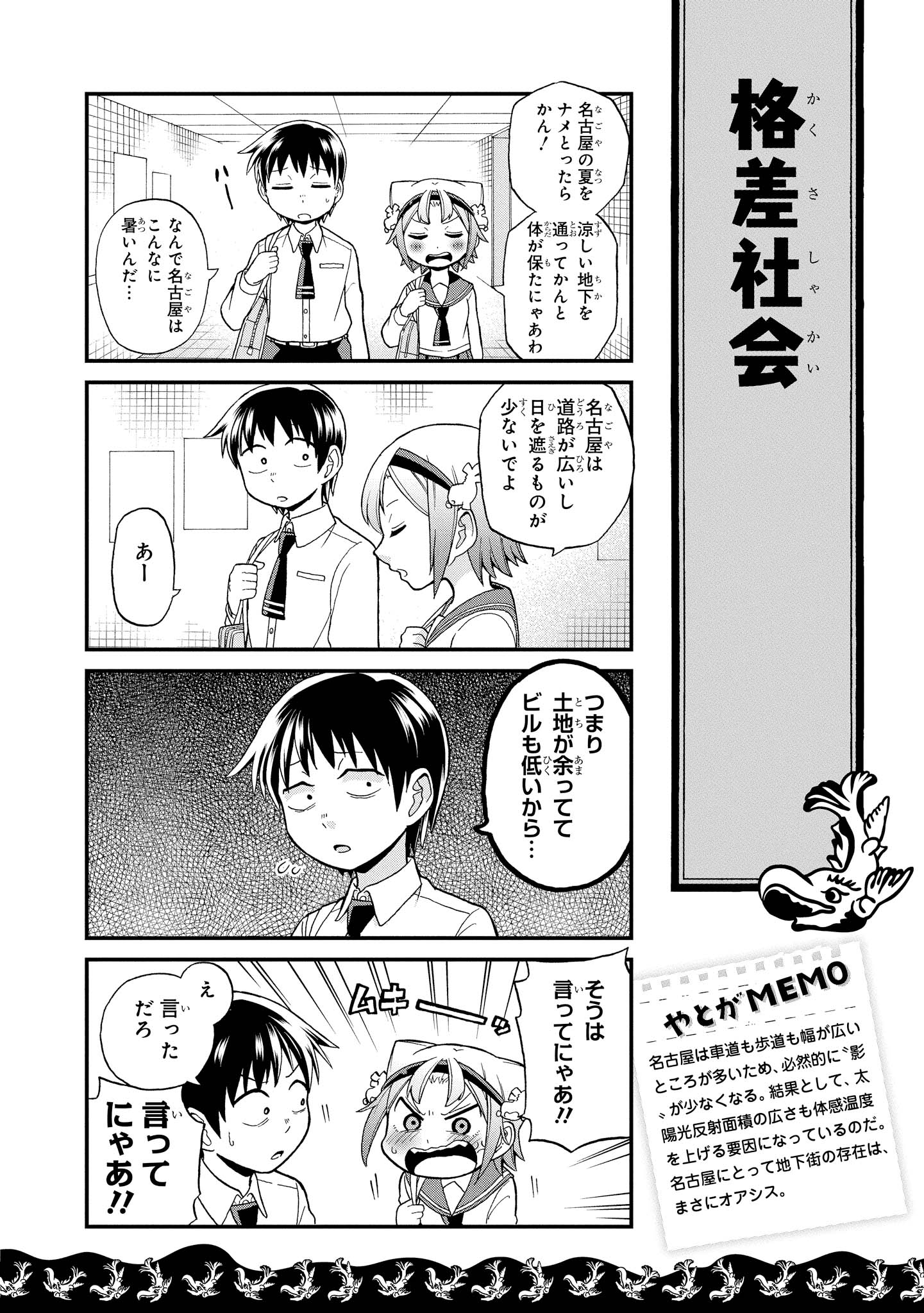 八十亀ちゃんかんさつにっき 第18話 - Page 4