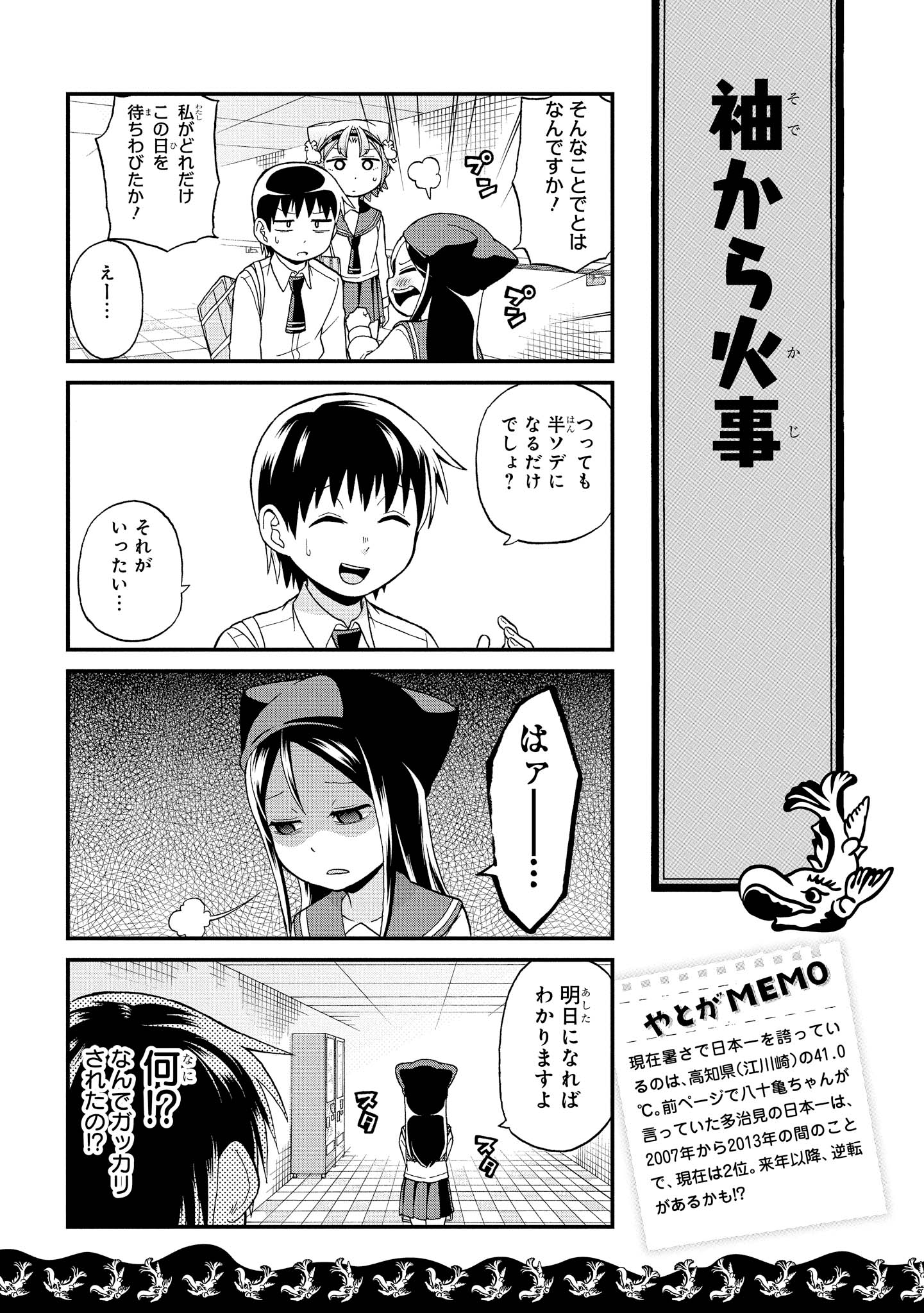 八十亀ちゃんかんさつにっき 第18話 - Page 7