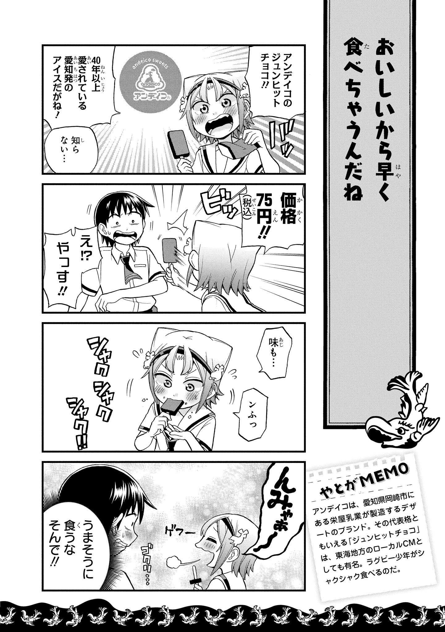 八十亀ちゃんかんさつにっき 第19話 - Page 4