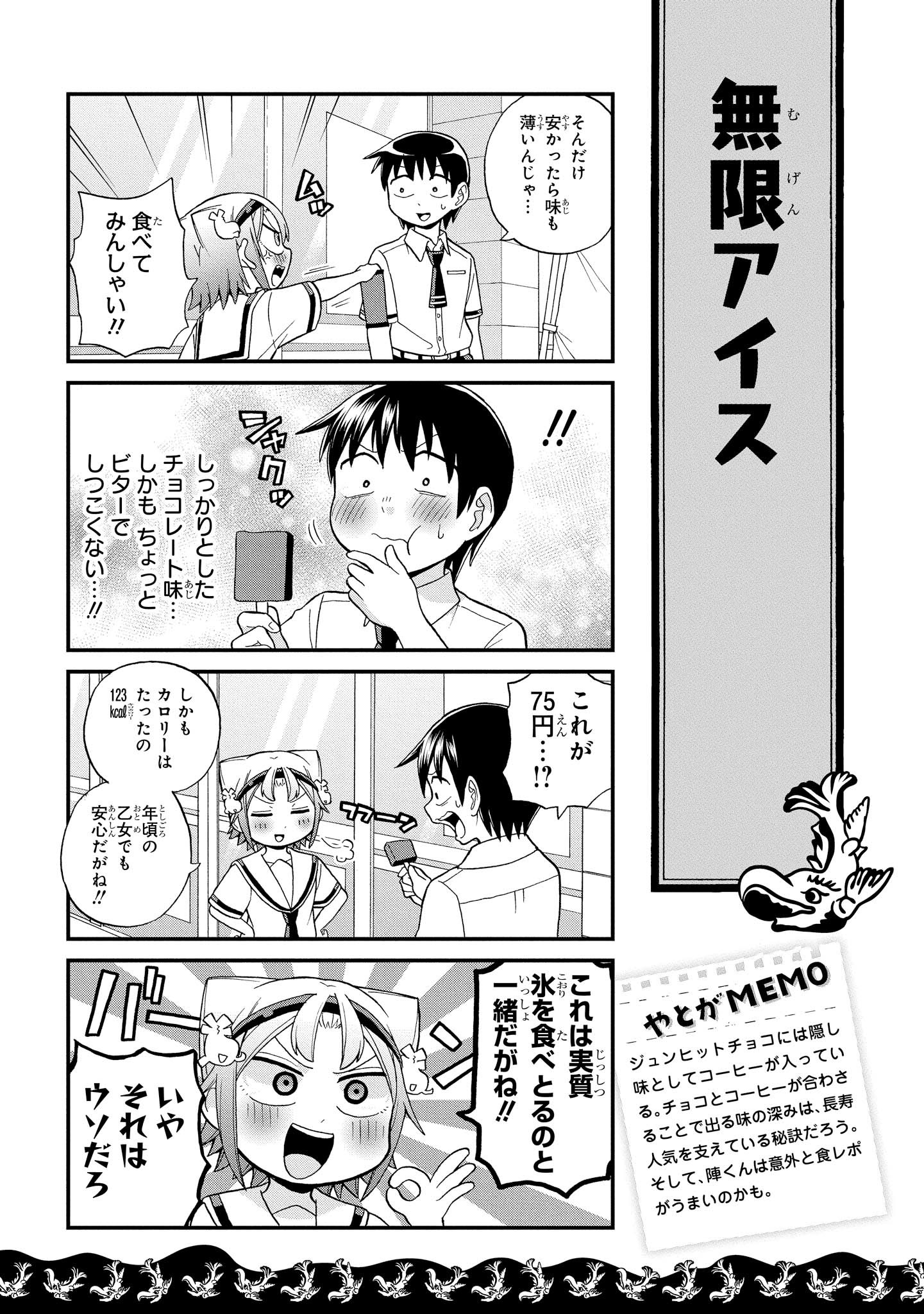 八十亀ちゃんかんさつにっき 第19話 - Page 5