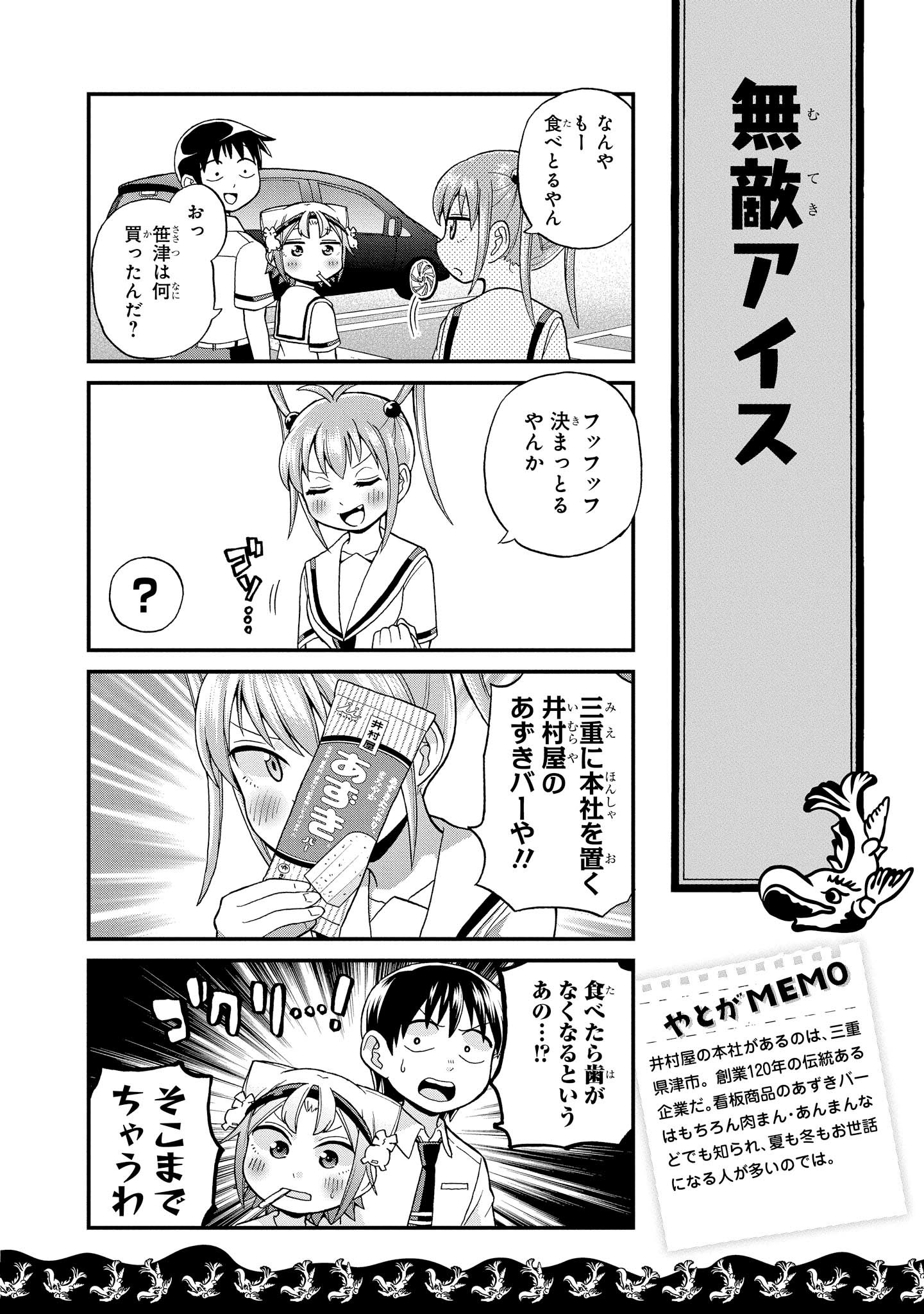 八十亀ちゃんかんさつにっき 第19話 - Page 6