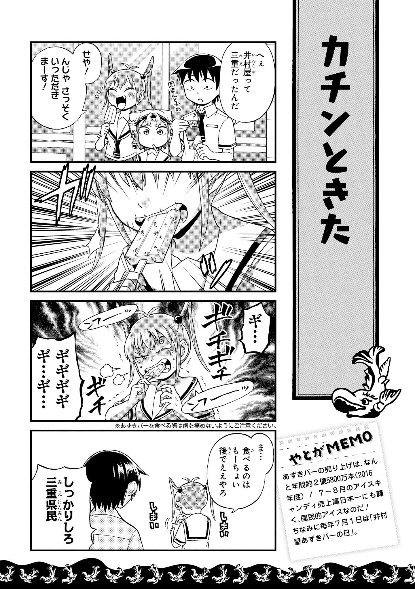 八十亀ちゃんかんさつにっき 第19話 - Page 7