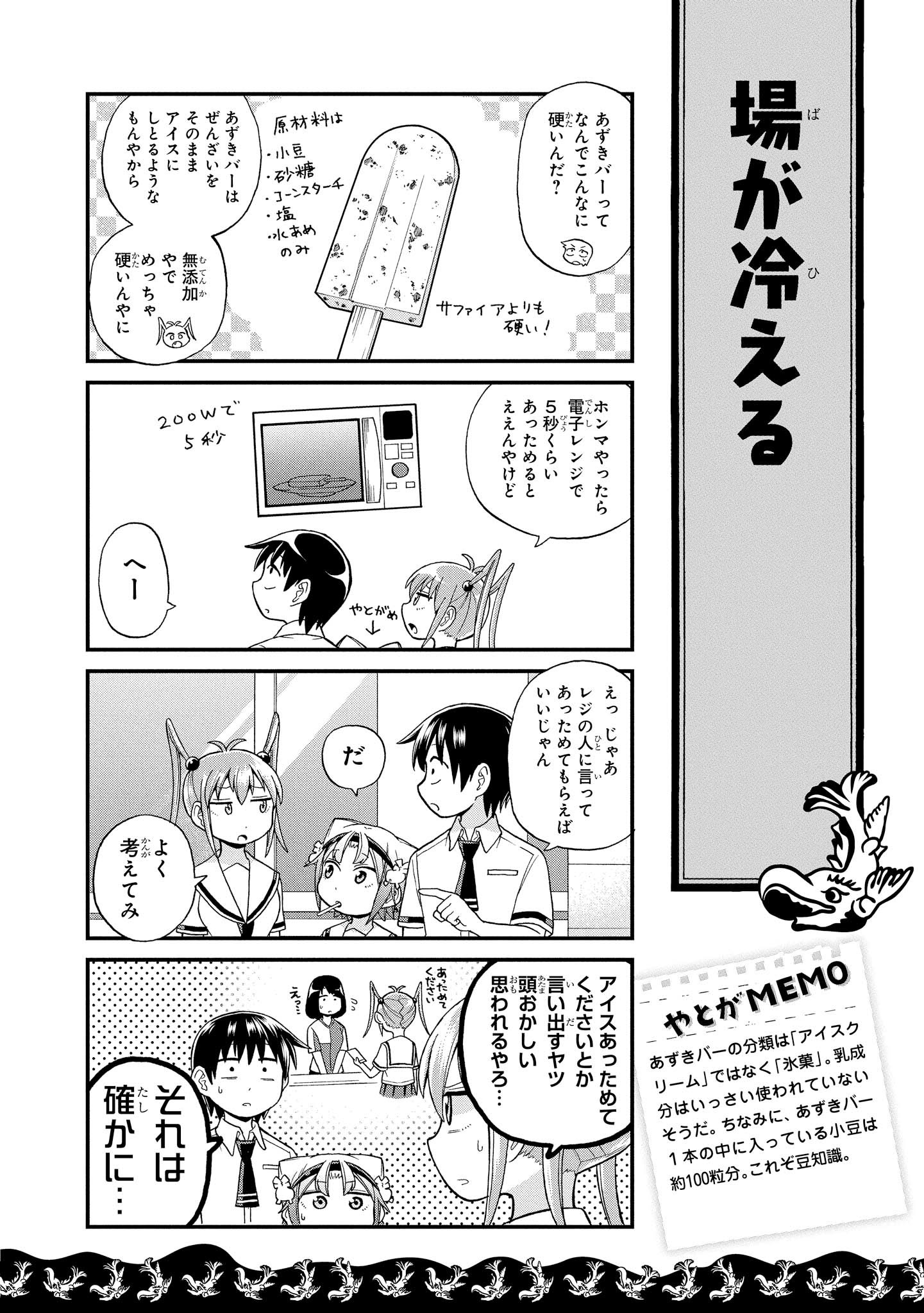 八十亀ちゃんかんさつにっき 第19話 - Page 8