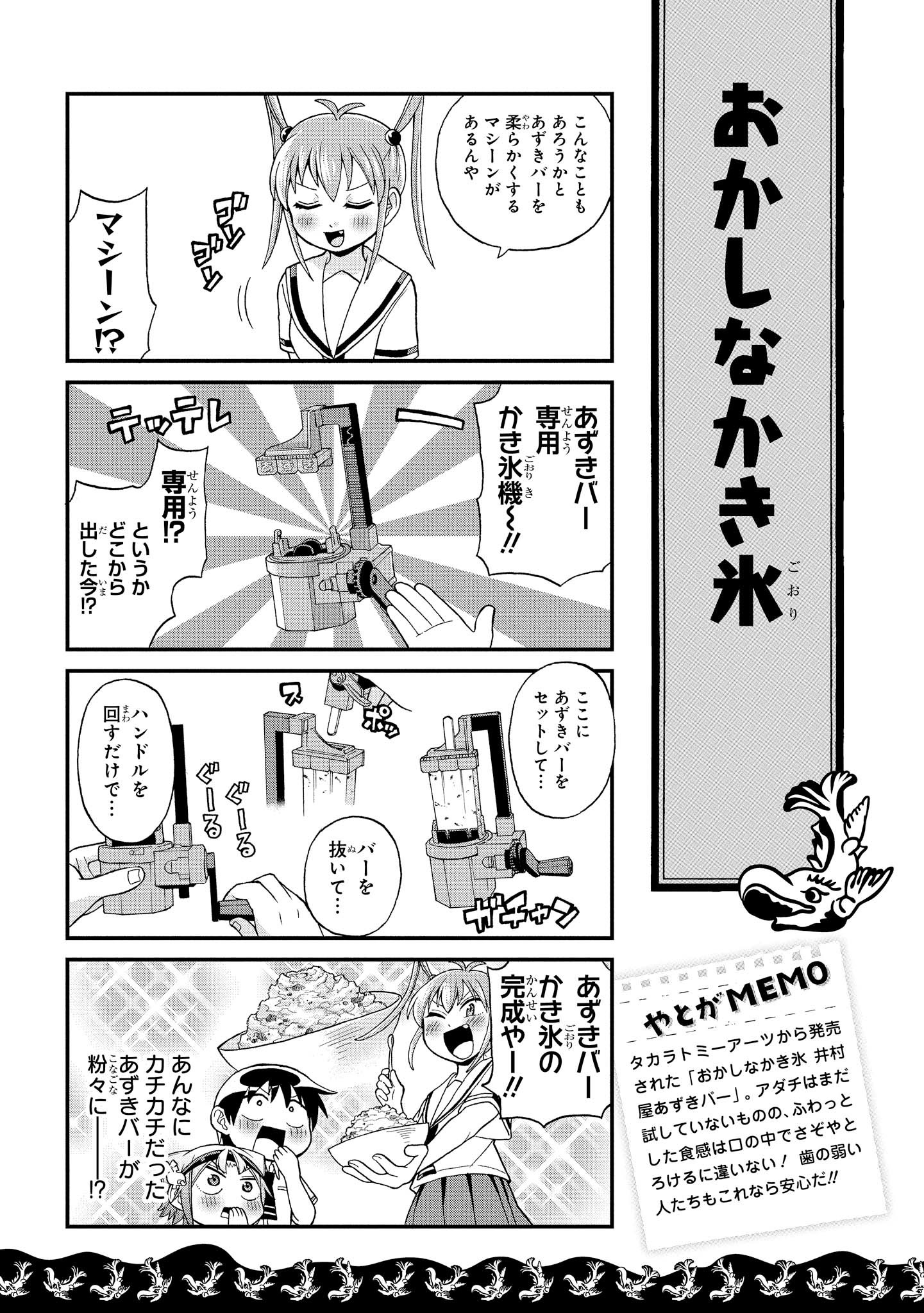 八十亀ちゃんかんさつにっき 第19話 - Page 9