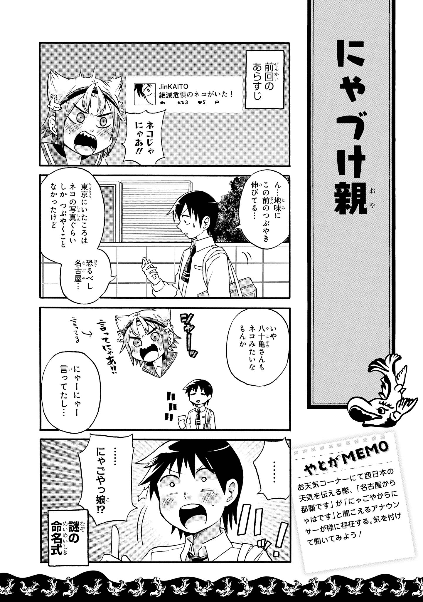 八十亀ちゃんかんさつにっき 第2話 - Page 2