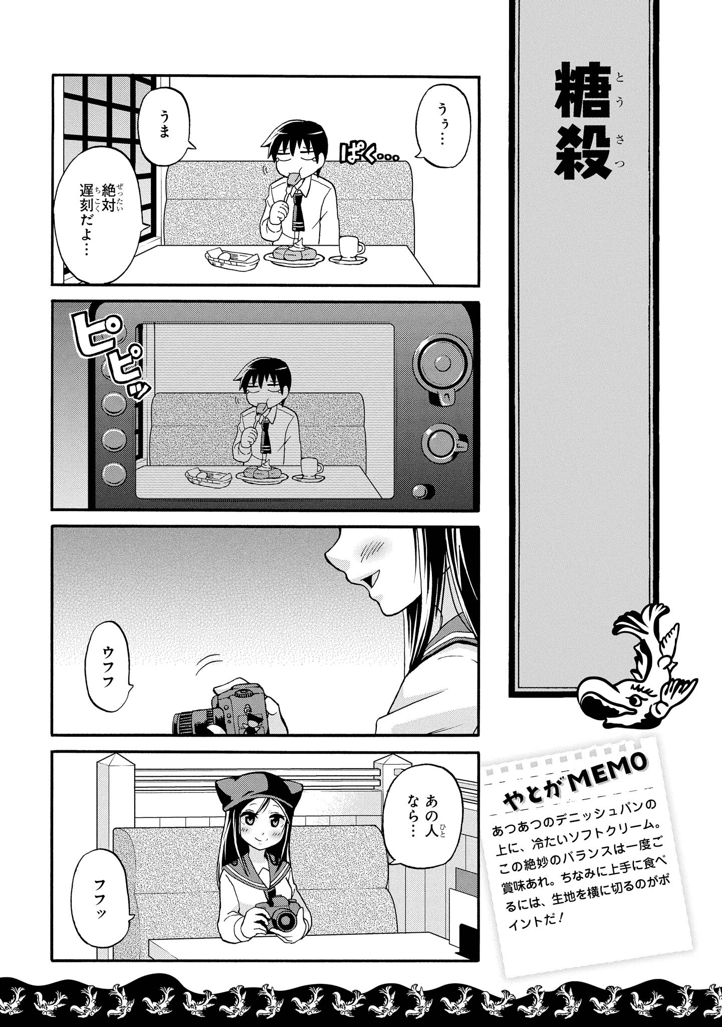 八十亀ちゃんかんさつにっき 第2話 - Page 13