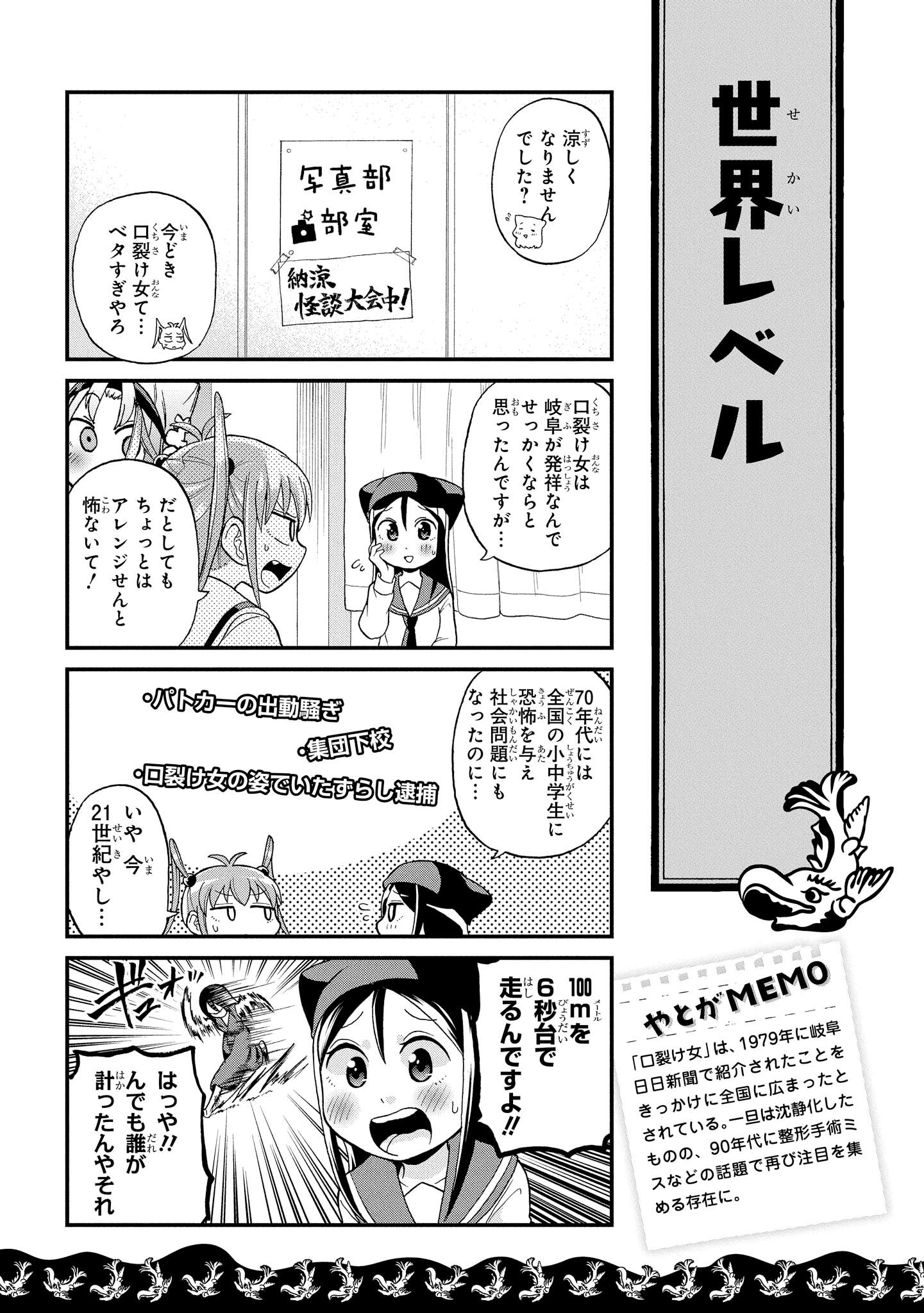 八十亀ちゃんかんさつにっき 第20話 - Page 3