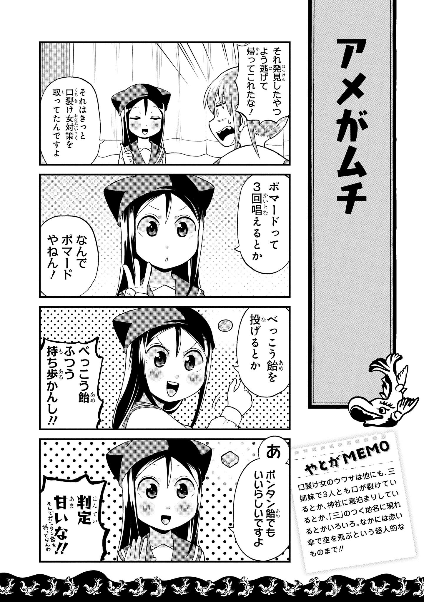 八十亀ちゃんかんさつにっき 第20話 - Page 4