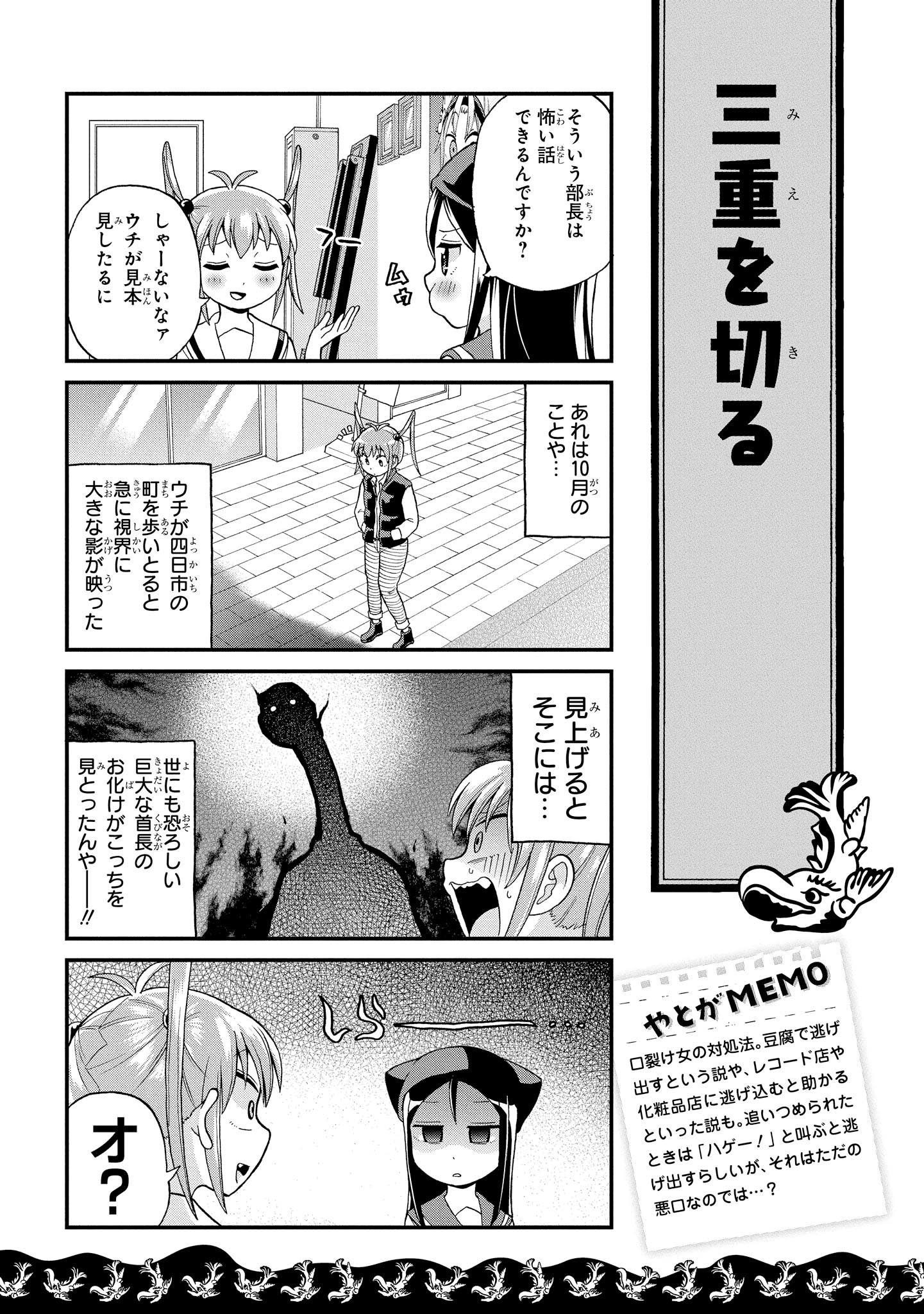 八十亀ちゃんかんさつにっき 第20話 - Page 5