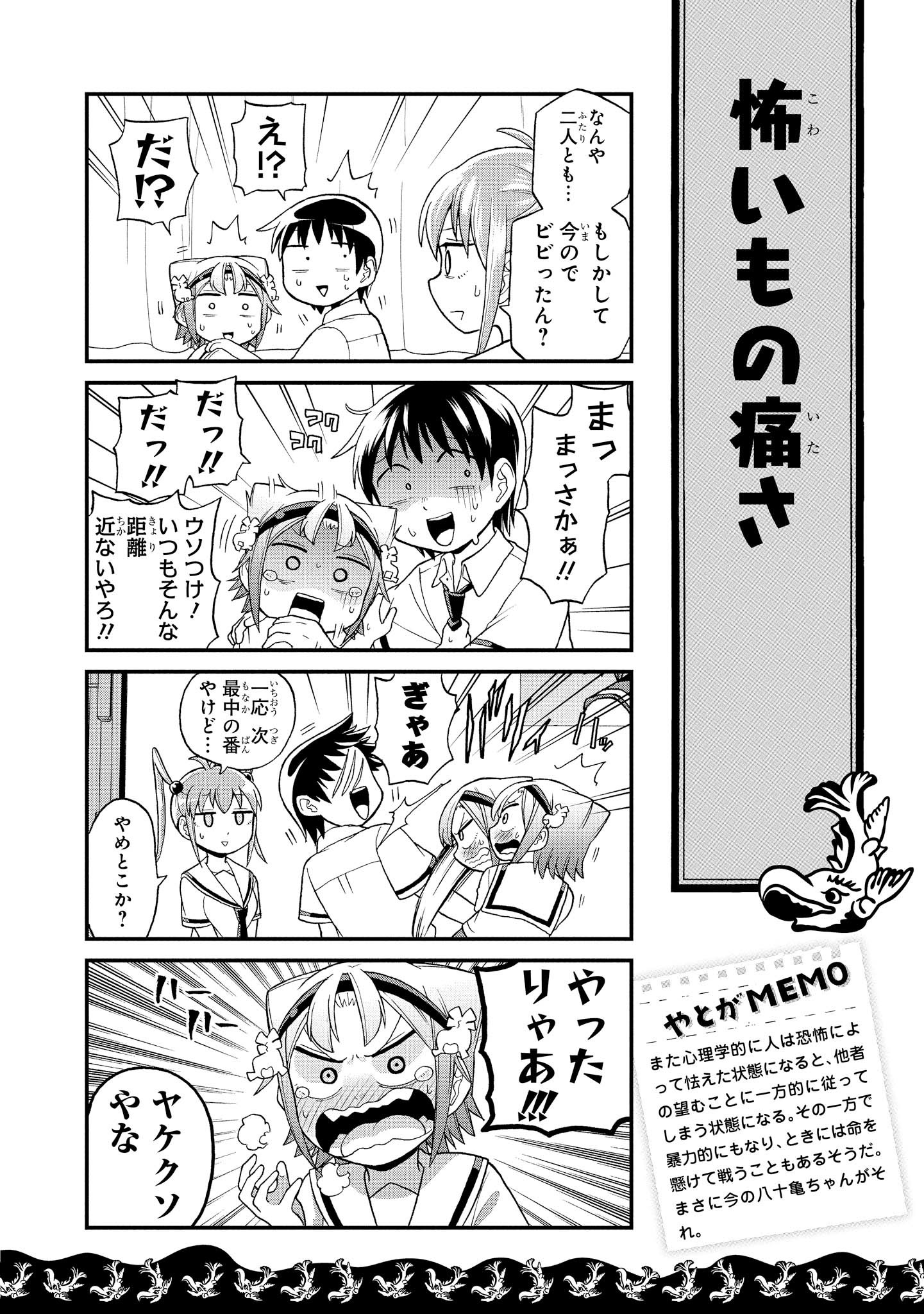 八十亀ちゃんかんさつにっき 第20話 - Page 8