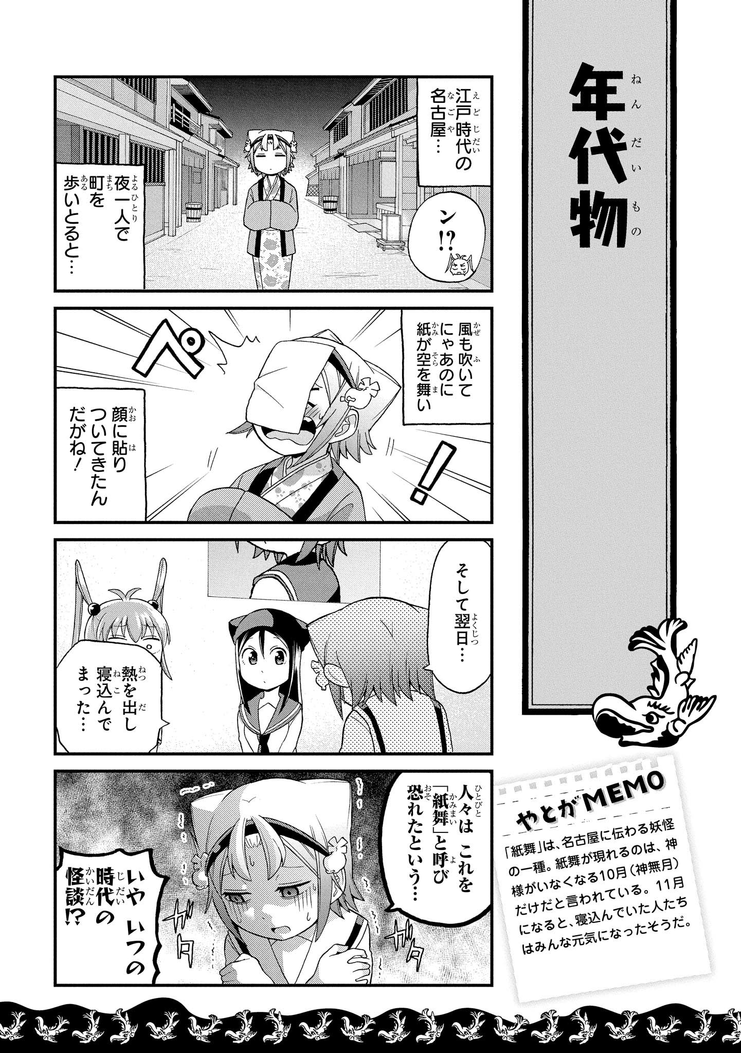 八十亀ちゃんかんさつにっき 第20話 - Page 9