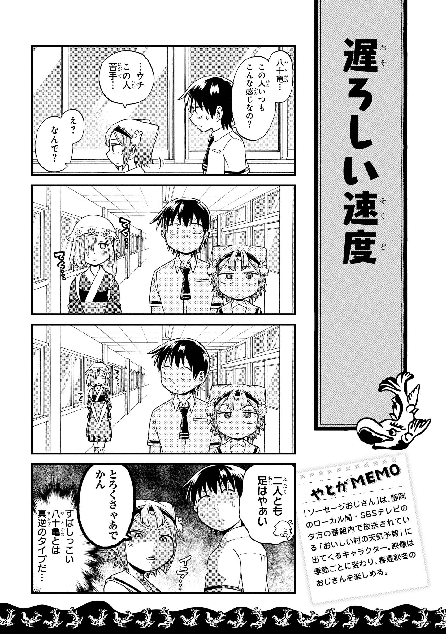 八十亀ちゃんかんさつにっき 第21話 - Page 11