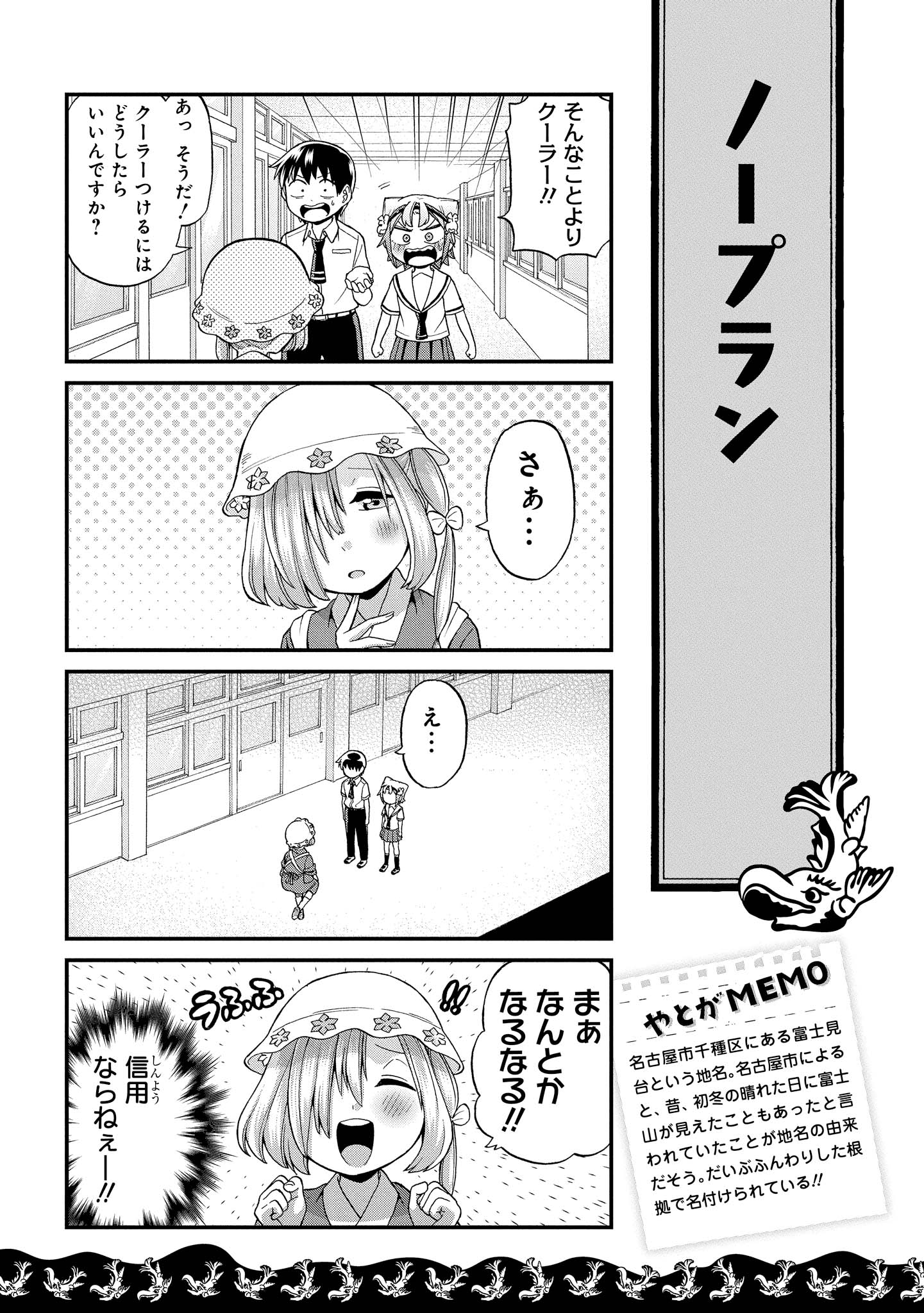 八十亀ちゃんかんさつにっき 第21話 - Page 15