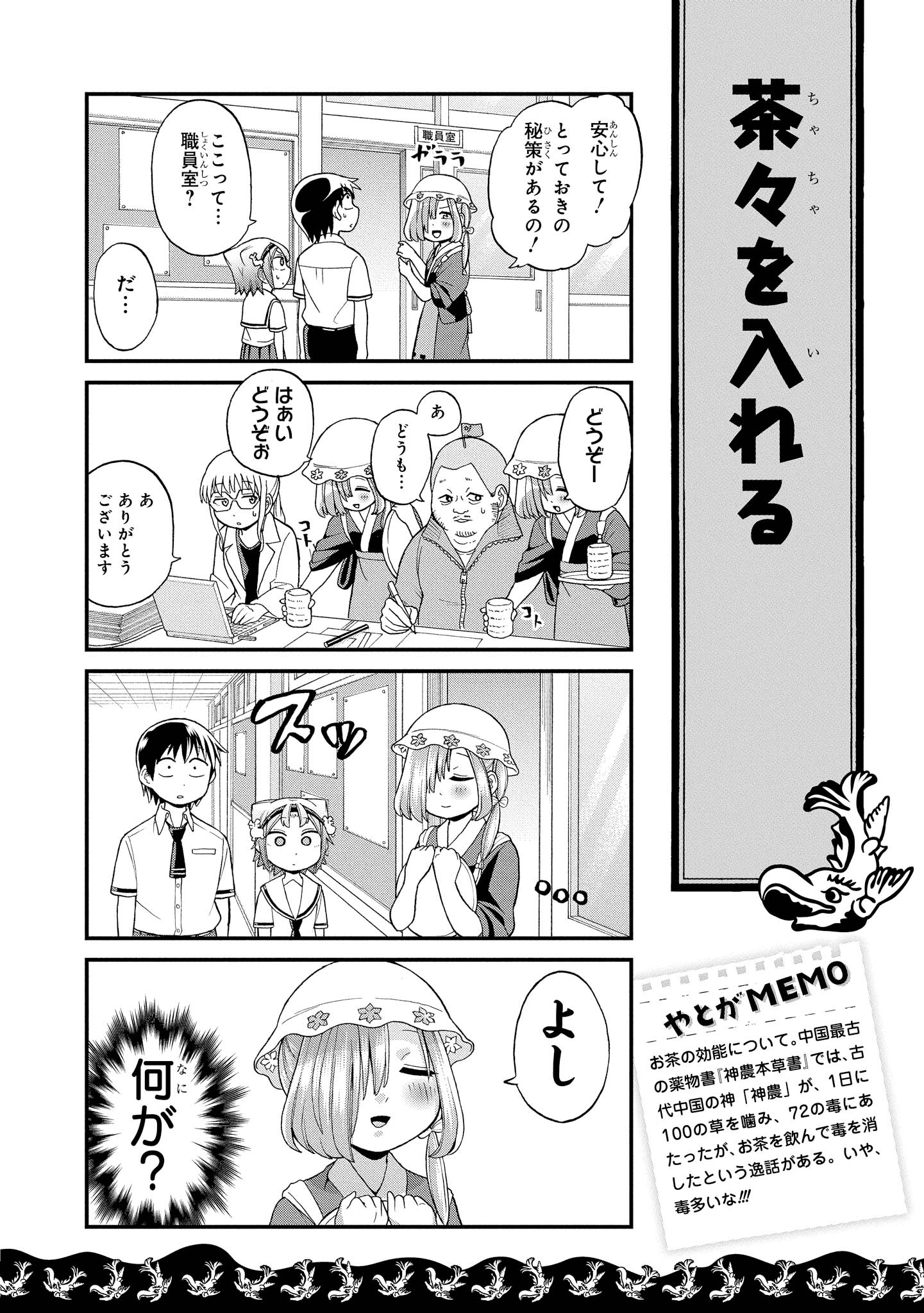 八十亀ちゃんかんさつにっき 第21話 - Page 16