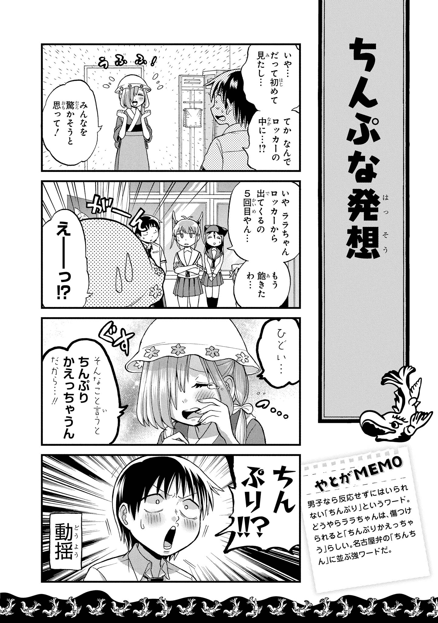 八十亀ちゃんかんさつにっき 第21話 - Page 4