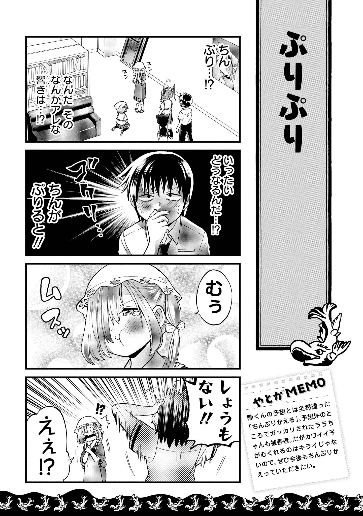 八十亀ちゃんかんさつにっき 第21話 - Page 5