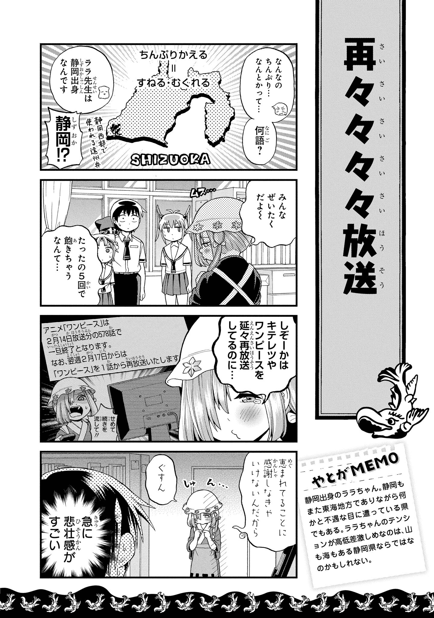 八十亀ちゃんかんさつにっき 第21話 - Page 6