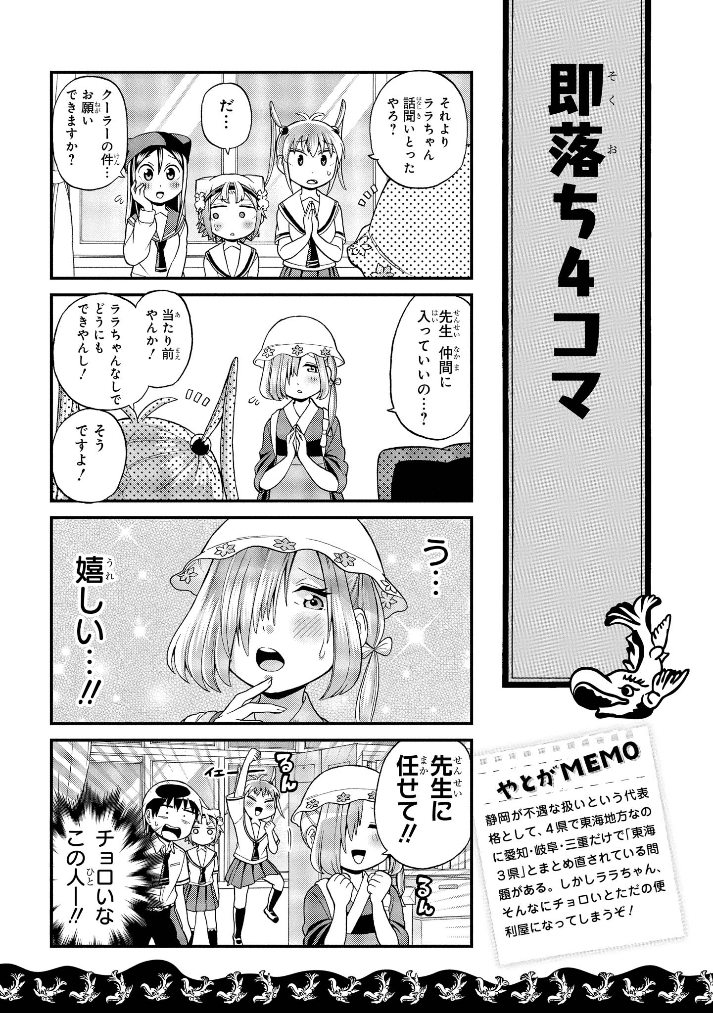 八十亀ちゃんかんさつにっき 第21話 - Page 7