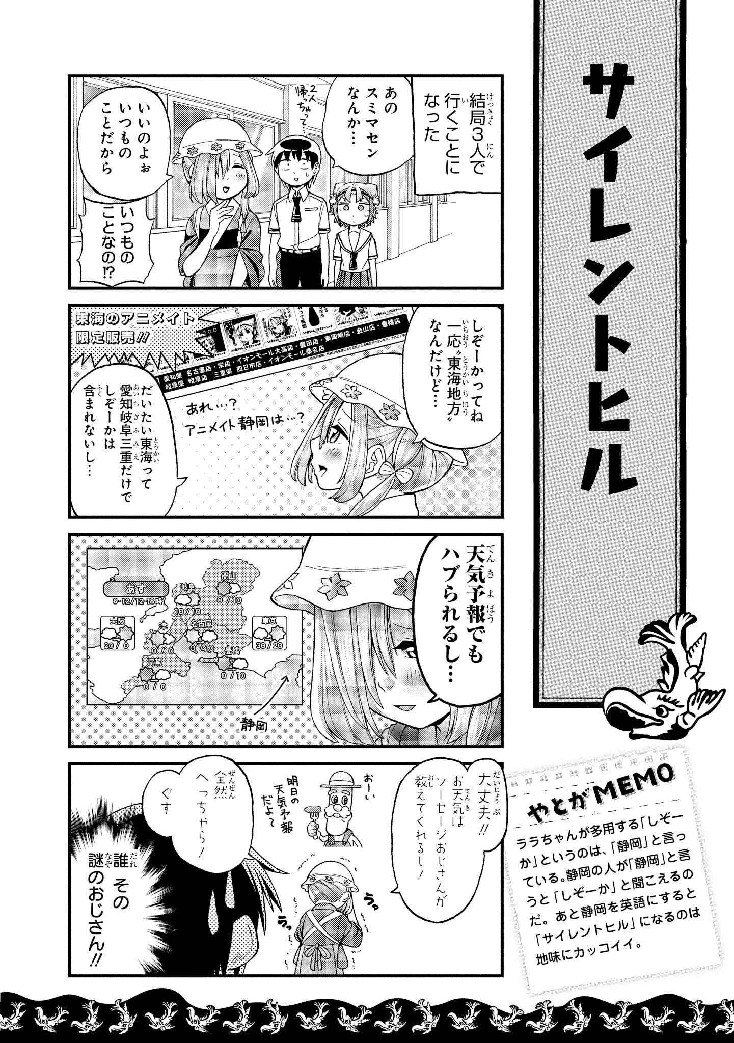 八十亀ちゃんかんさつにっき 第21話 - Page 10