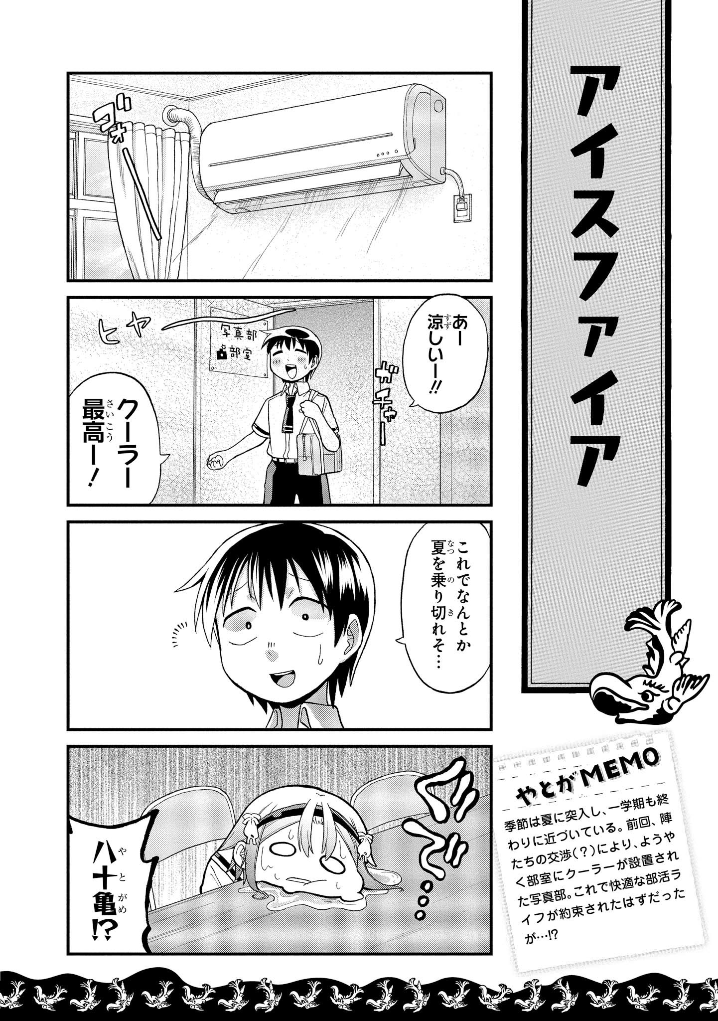 八十亀ちゃんかんさつにっき 第22話 - Page 2