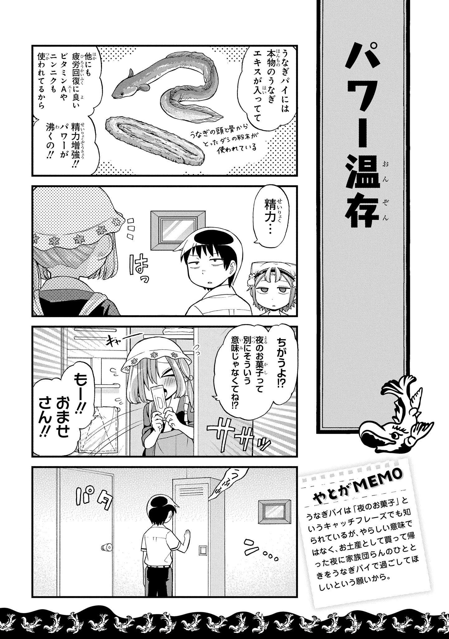 八十亀ちゃんかんさつにっき 第22話 - Page 11