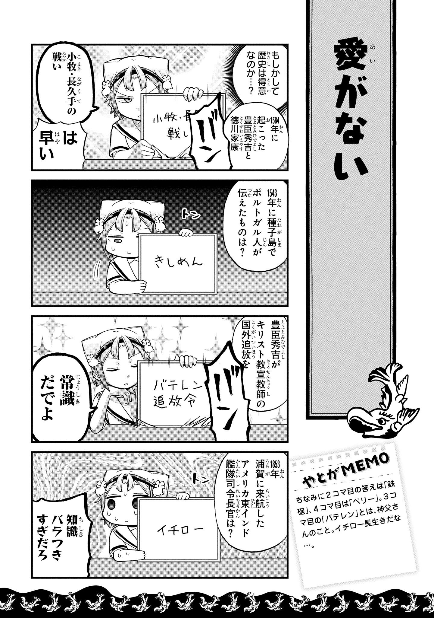 八十亀ちゃんかんさつにっき 第22話 - Page 13