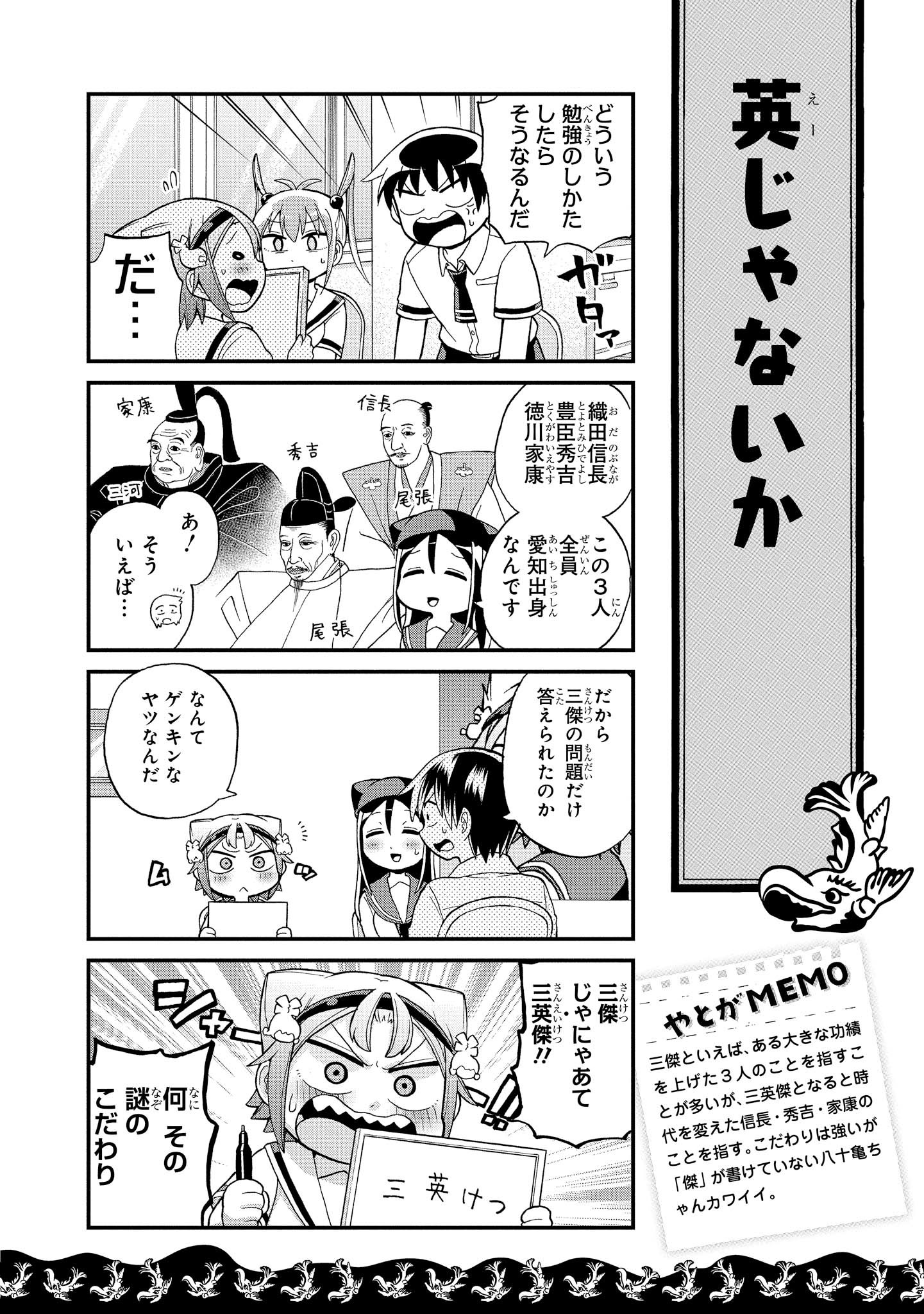 八十亀ちゃんかんさつにっき 第22話 - Page 14