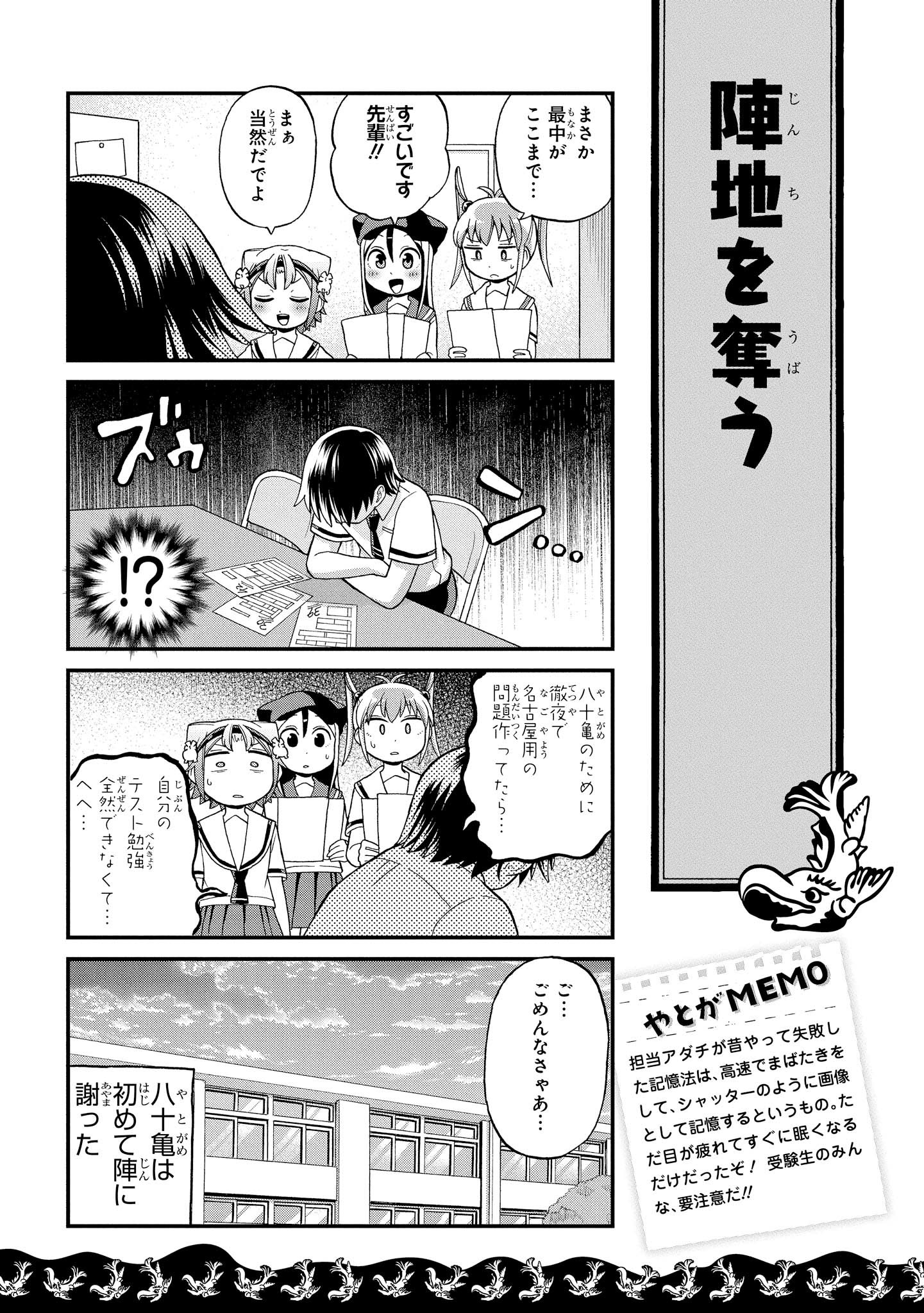 八十亀ちゃんかんさつにっき 第22話 - Page 17