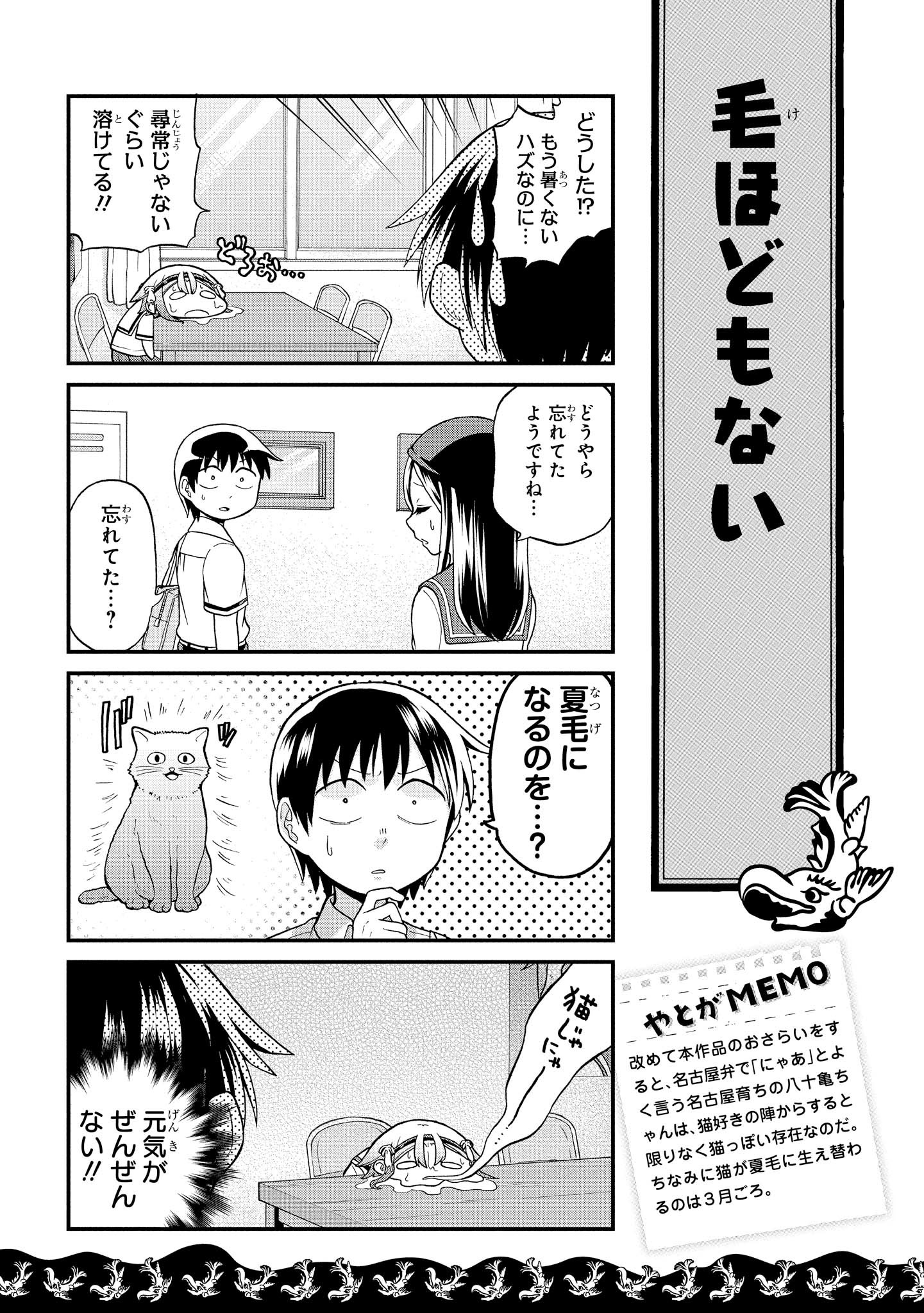 八十亀ちゃんかんさつにっき 第22話 - Page 3