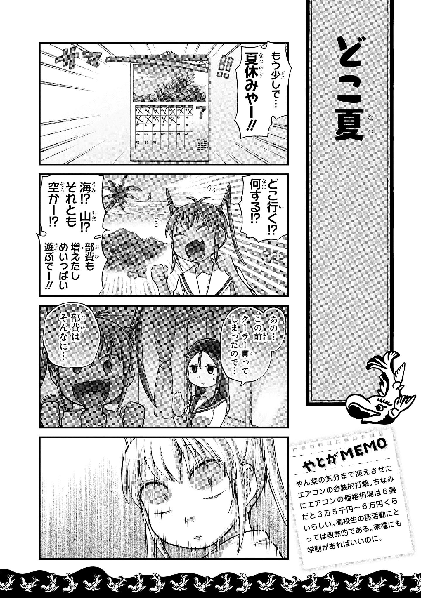 八十亀ちゃんかんさつにっき 第23話 - Page 2