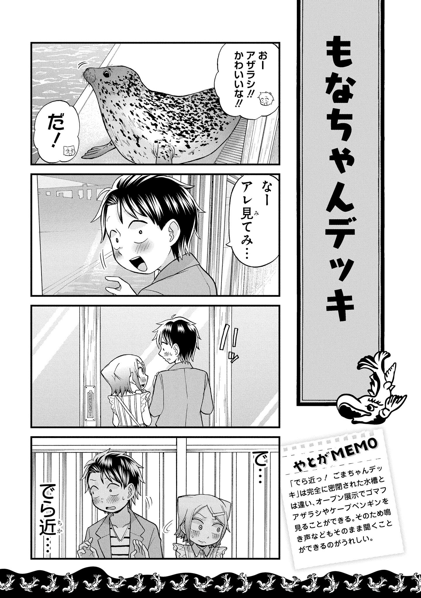 八十亀ちゃんかんさつにっき 第23話 - Page 15