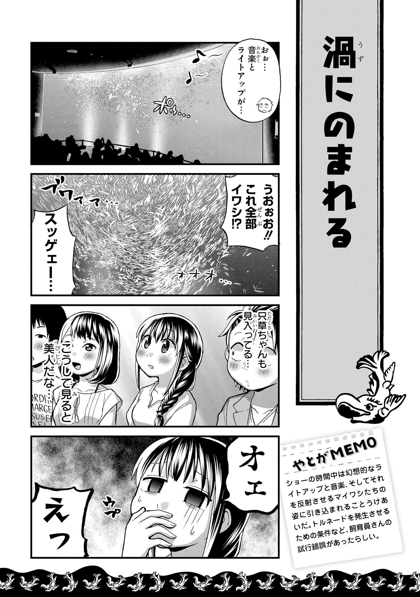 八十亀ちゃんかんさつにっき 第23話 - Page 21