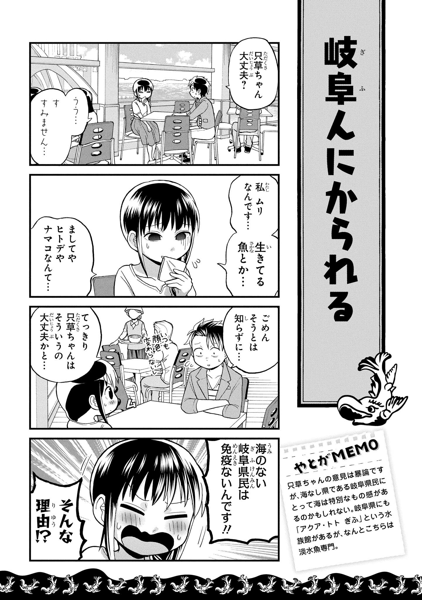 八十亀ちゃんかんさつにっき 第23話 - Page 23