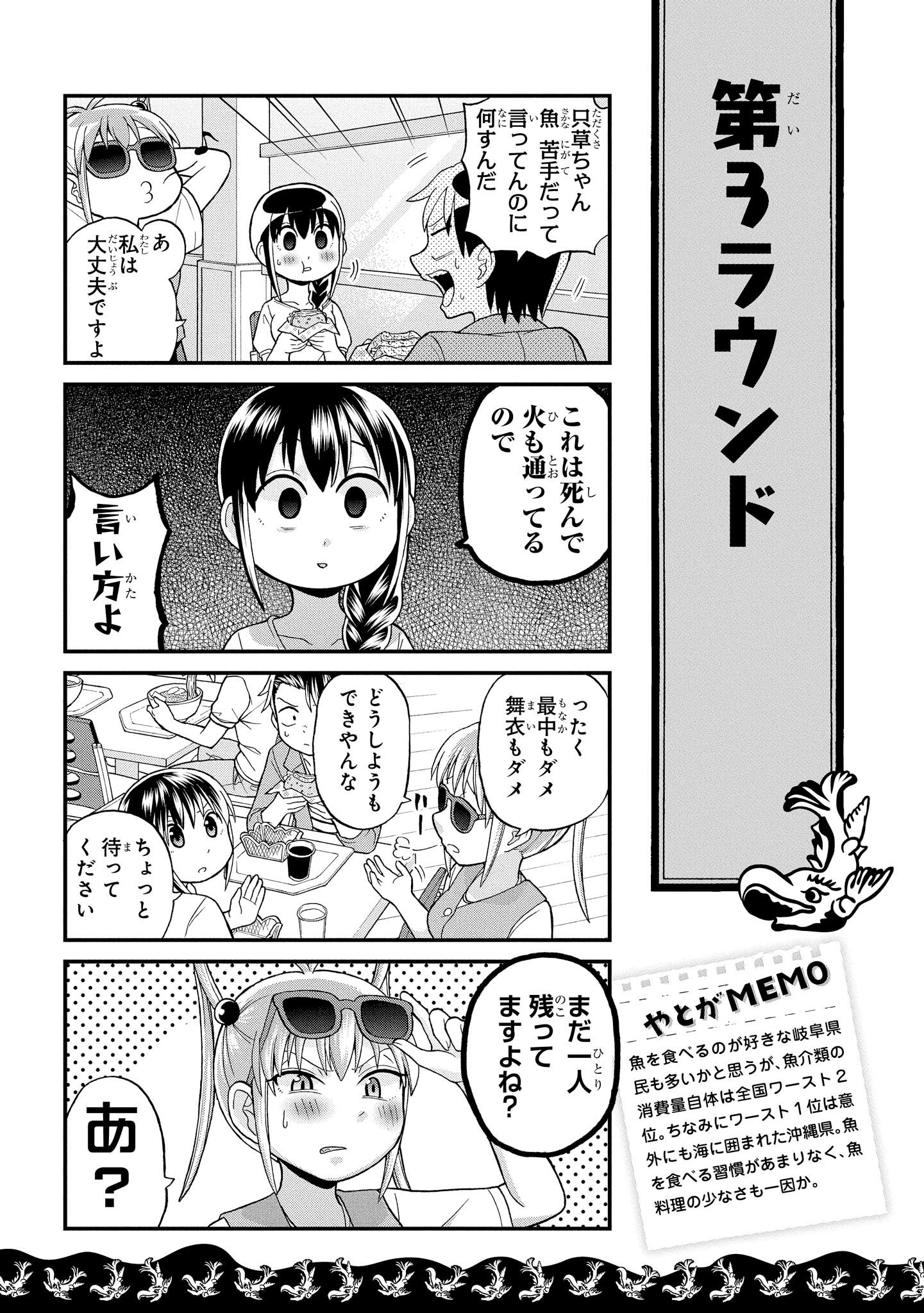 八十亀ちゃんかんさつにっき 第23話 - Page 25