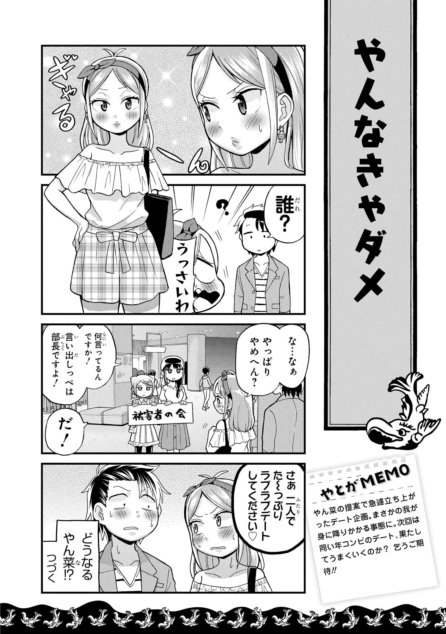 八十亀ちゃんかんさつにっき 第23話 - Page 26