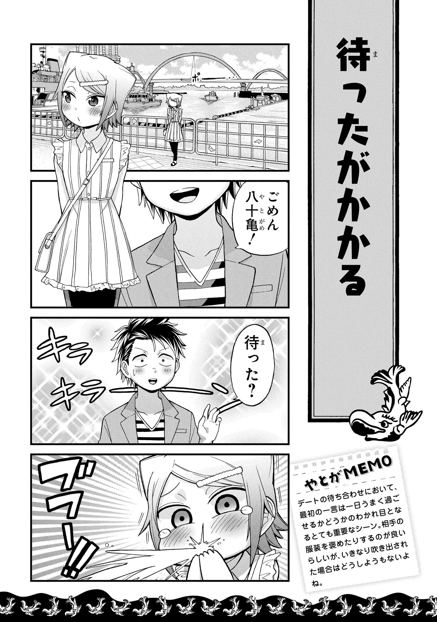 八十亀ちゃんかんさつにっき 第23話 - Page 5