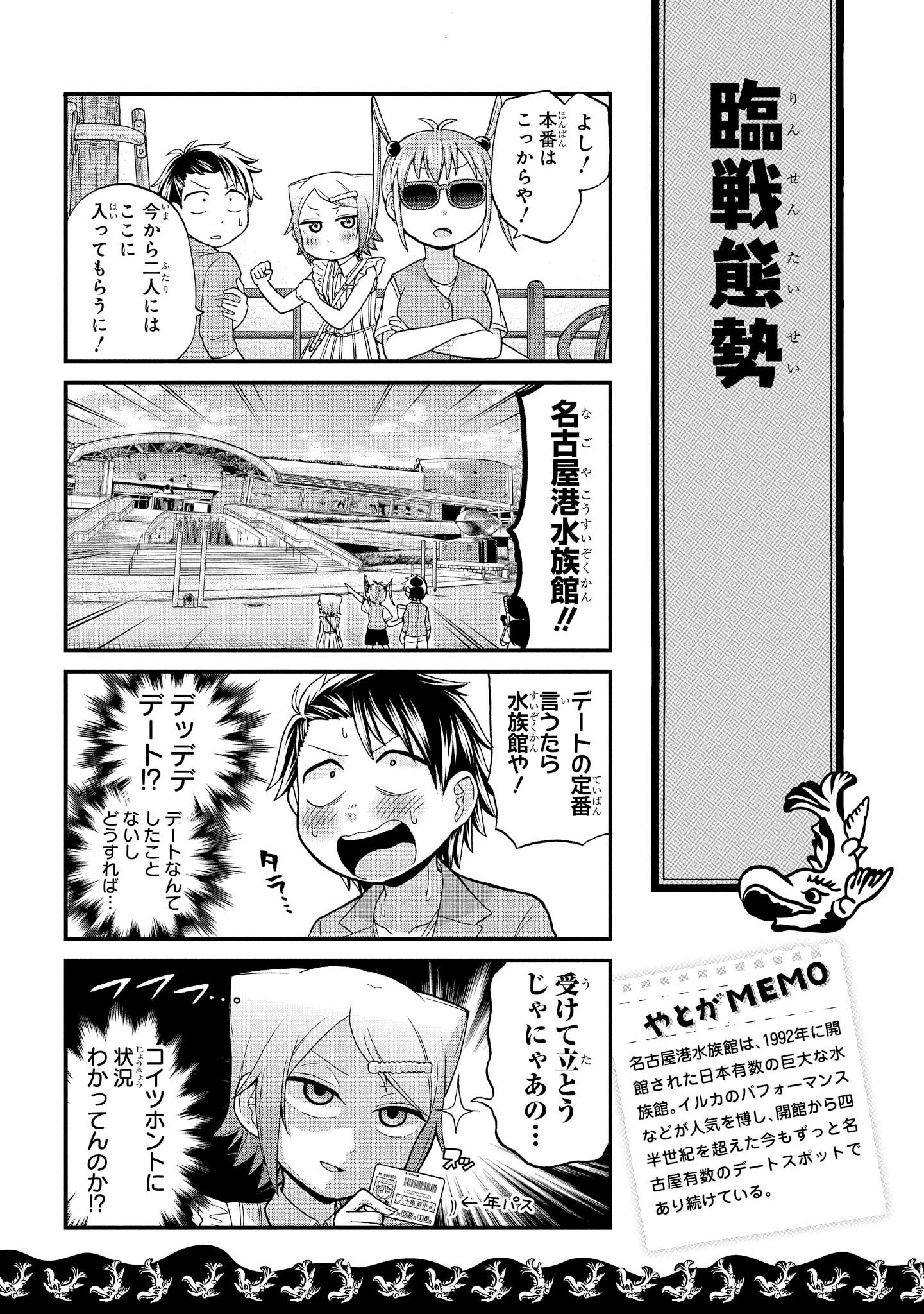 八十亀ちゃんかんさつにっき 第23話 - Page 9