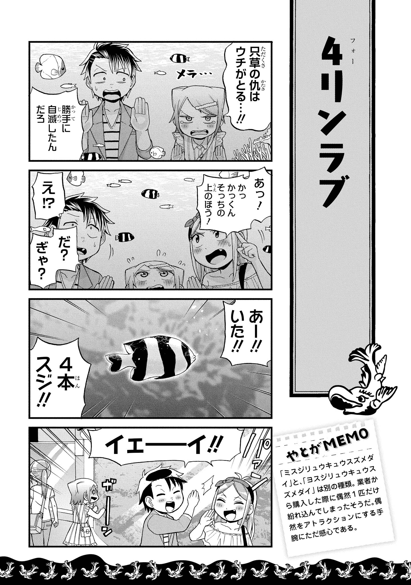 八十亀ちゃんかんさつにっき 第24話 - Page 11