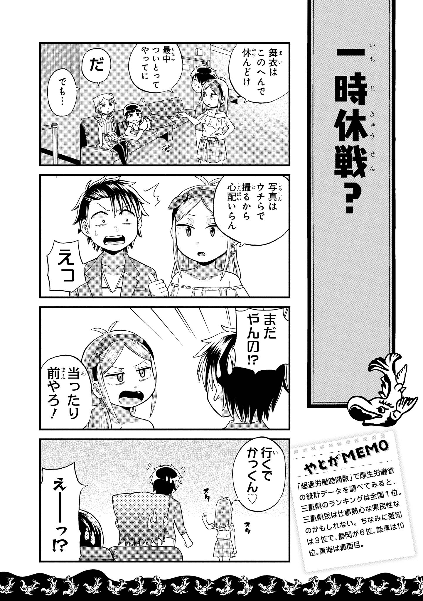 八十亀ちゃんかんさつにっき 第24話 - Page 12