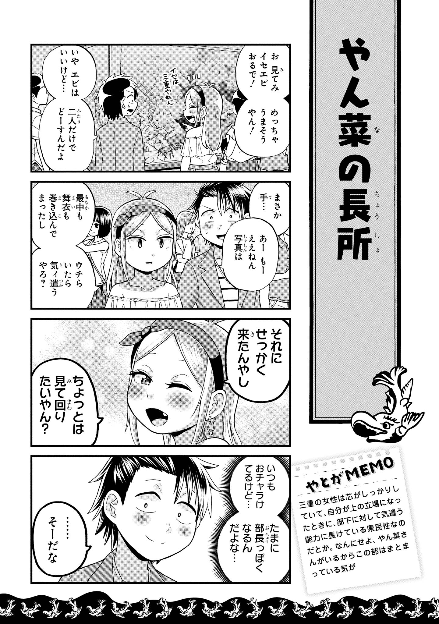 八十亀ちゃんかんさつにっき 第24話 - Page 13