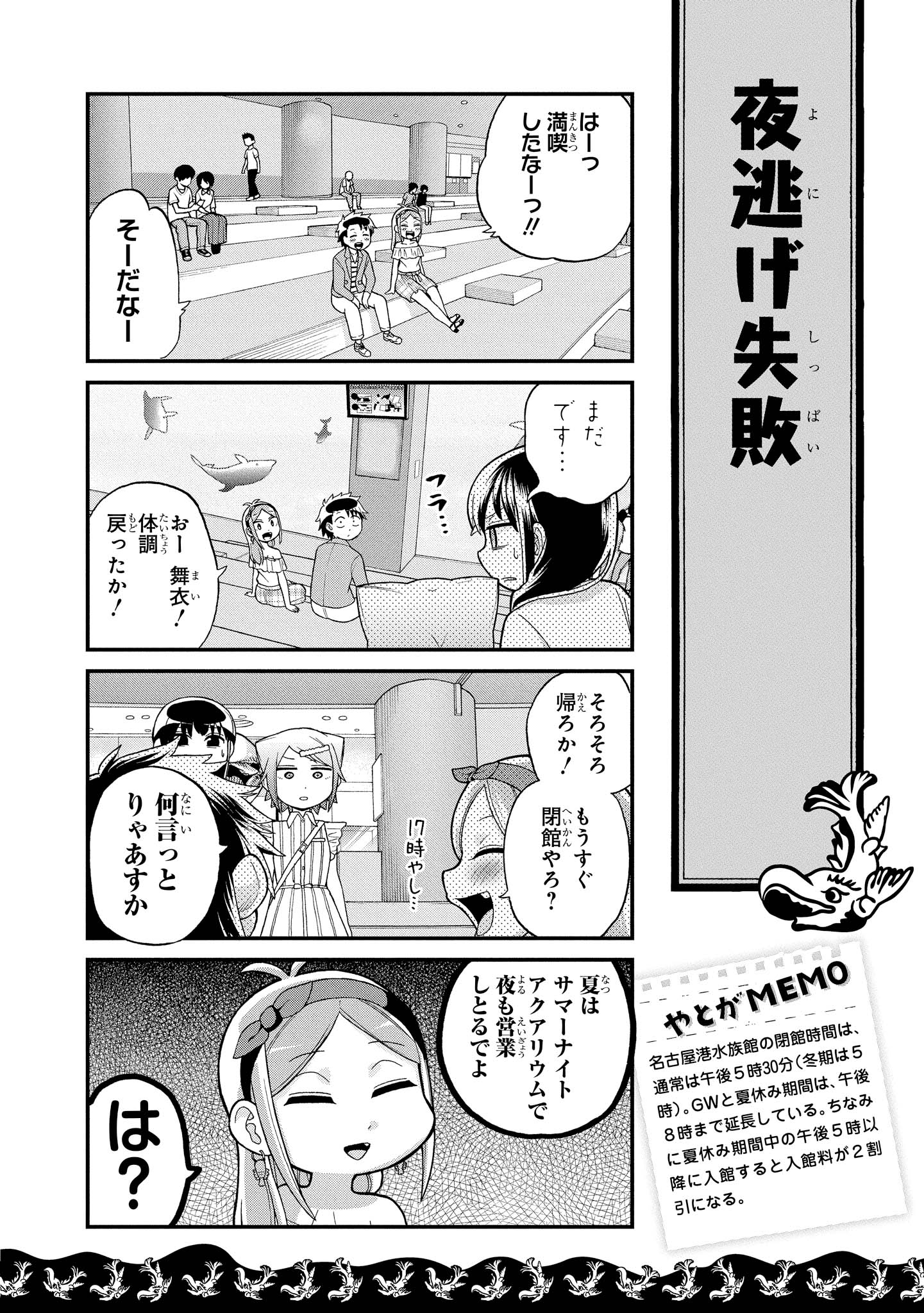 八十亀ちゃんかんさつにっき 第24話 - Page 16