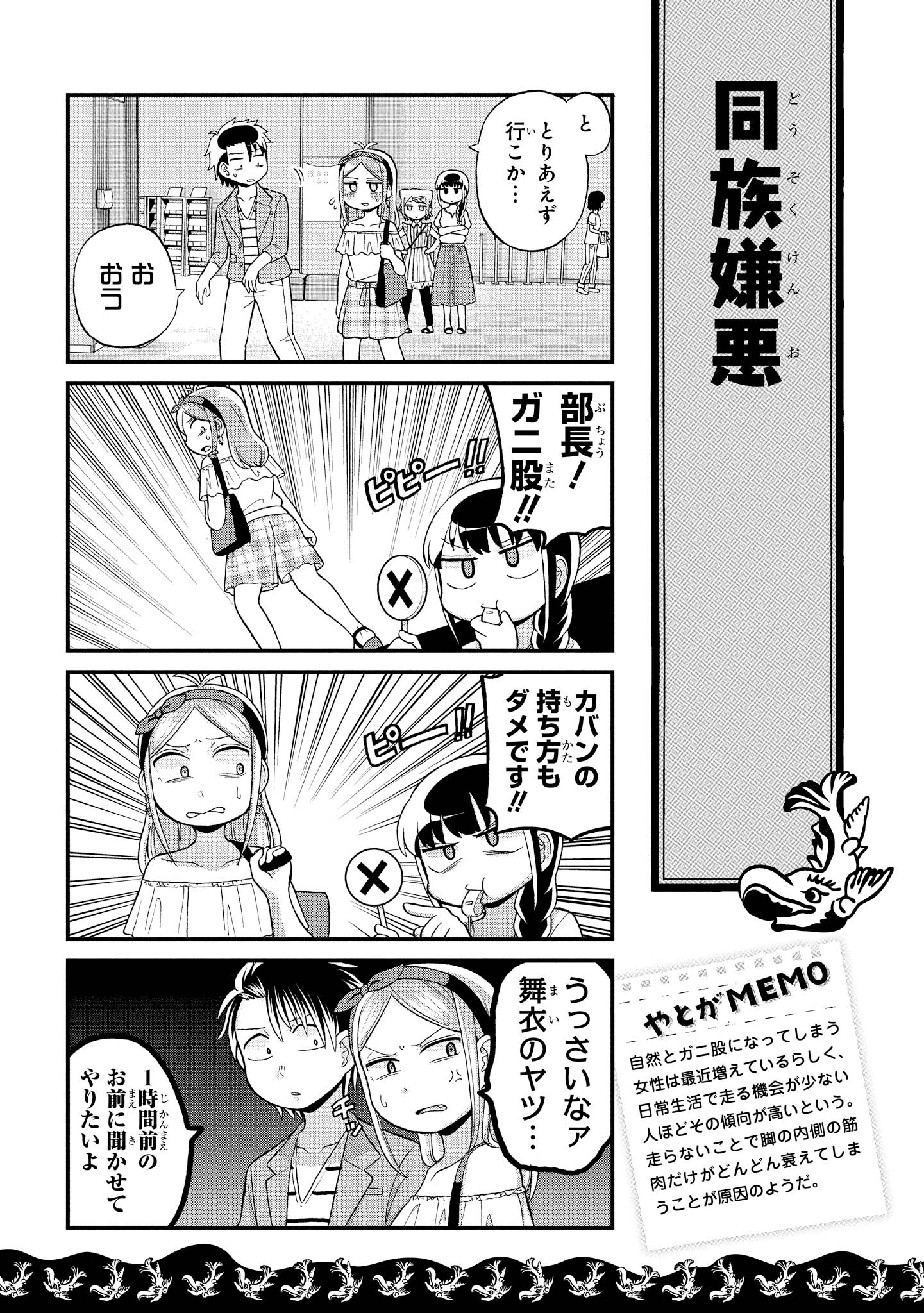 八十亀ちゃんかんさつにっき 第24話 - Page 3