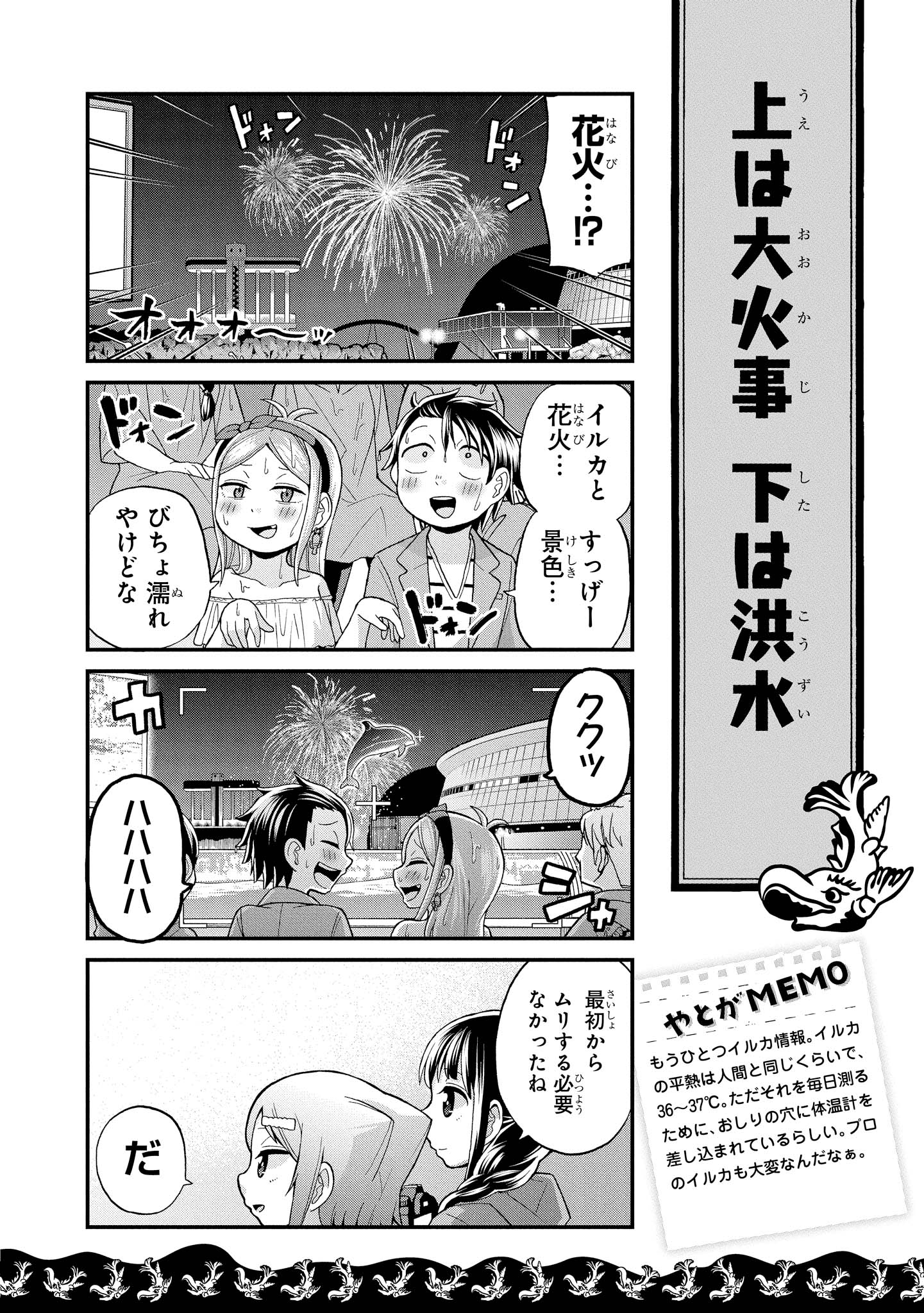 八十亀ちゃんかんさつにっき 第24話 - Page 22